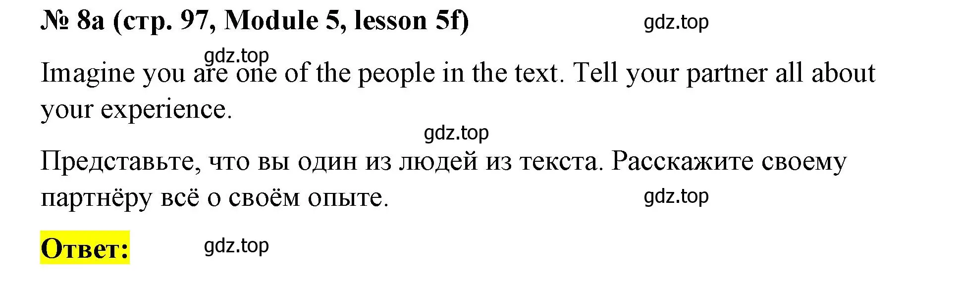 Решение номер 8 (страница 97) гдз по английскому языку 8 класс Баранова, Дули, учебник