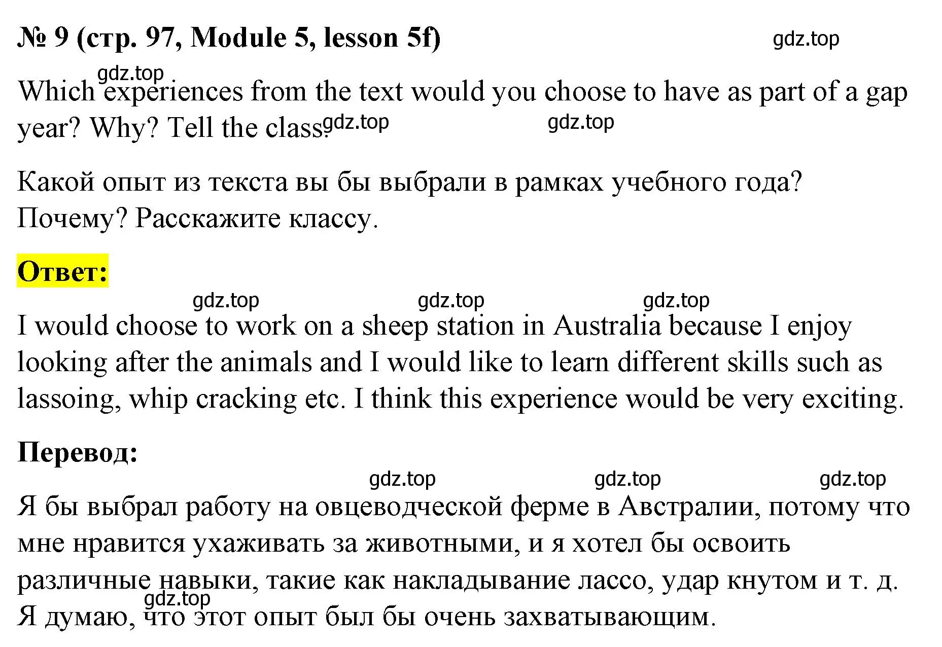 Решение номер 9 (страница 97) гдз по английскому языку 8 класс Баранова, Дули, учебник