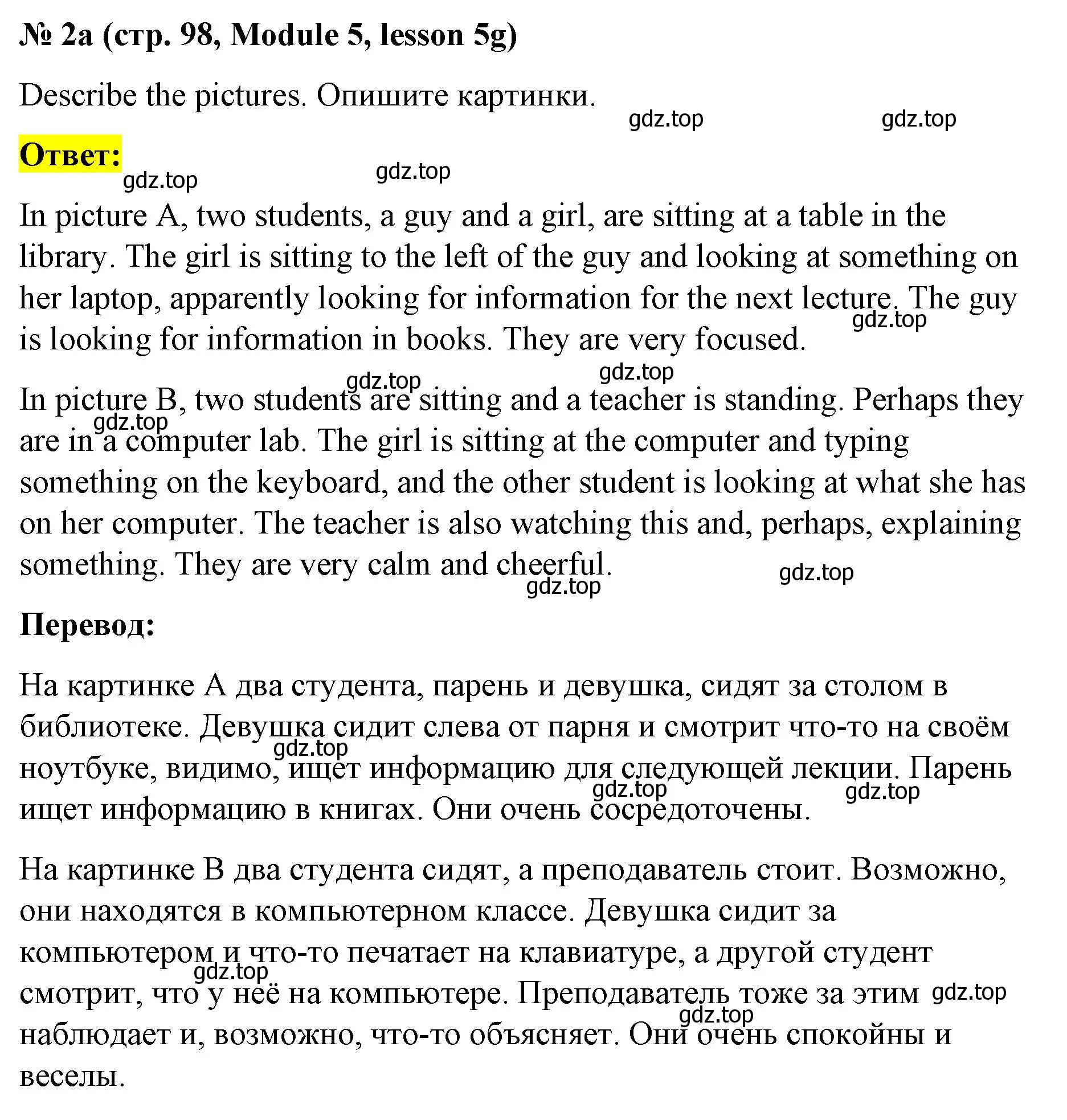 Решение номер 2 (страница 98) гдз по английскому языку 8 класс Баранова, Дули, учебник