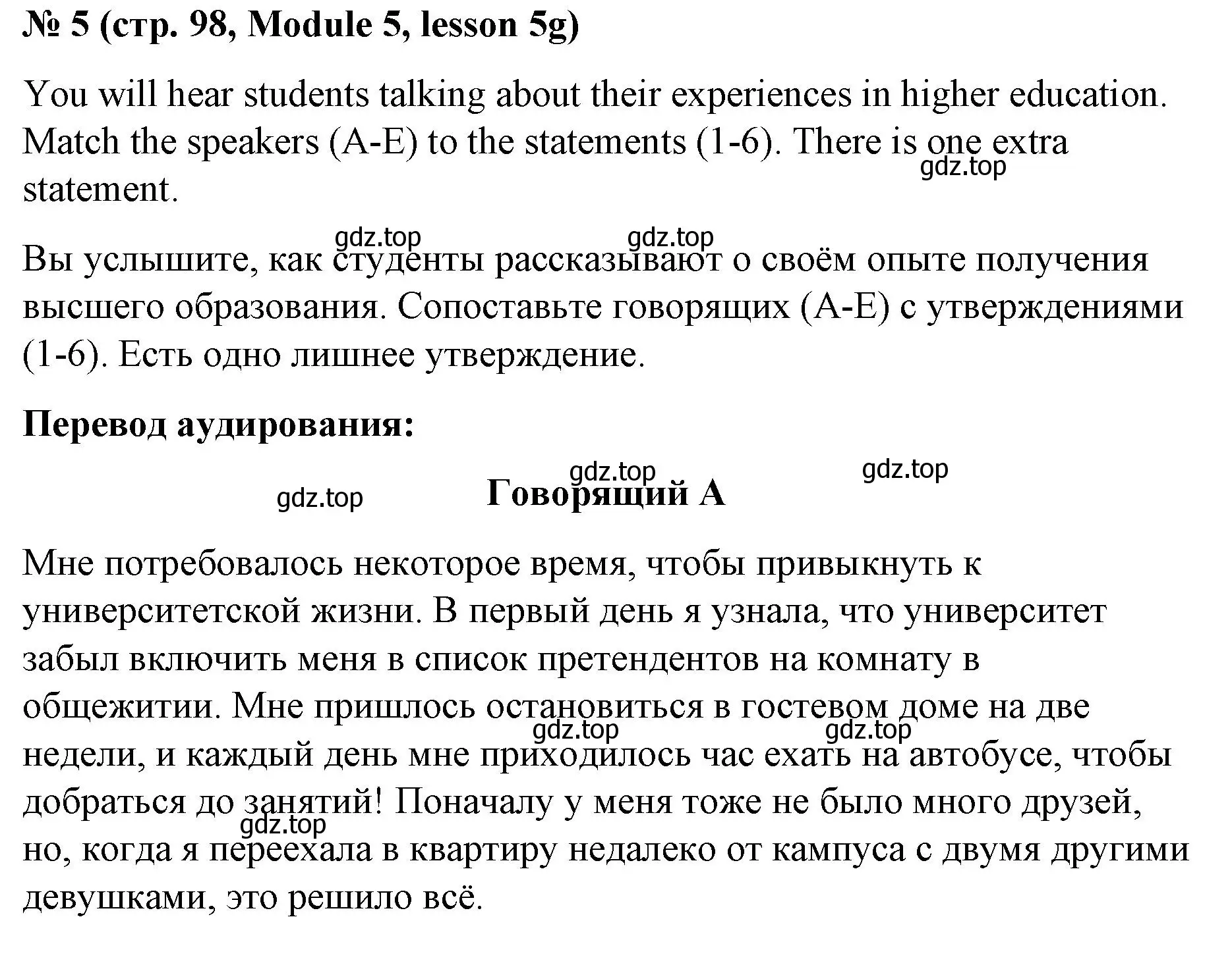 Решение номер 5 (страница 98) гдз по английскому языку 8 класс Баранова, Дули, учебник