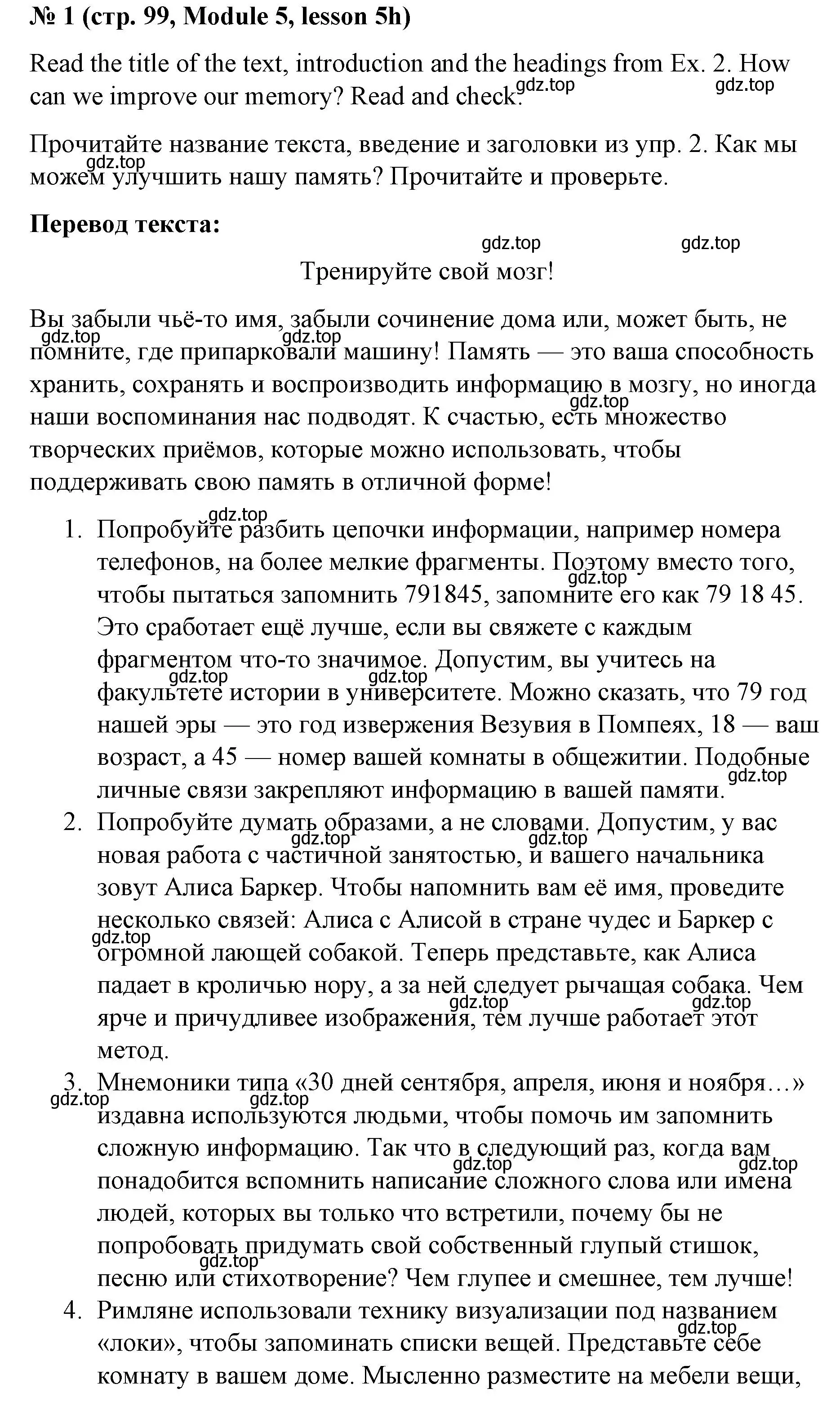 Решение номер 1 (страница 99) гдз по английскому языку 8 класс Баранова, Дули, учебник