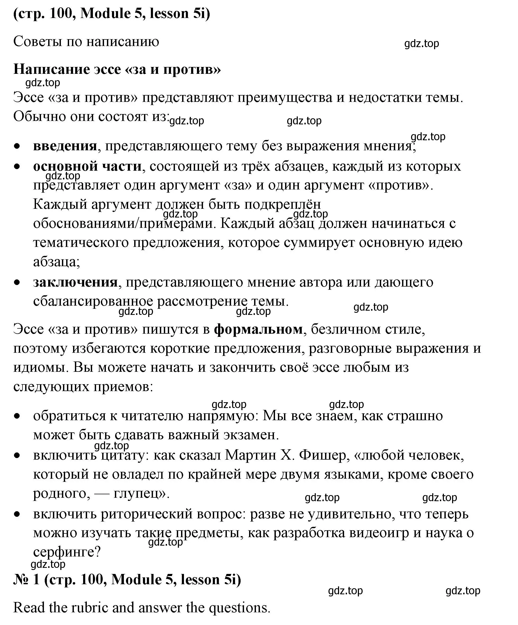 Решение номер 1 (страница 100) гдз по английскому языку 8 класс Баранова, Дули, учебник