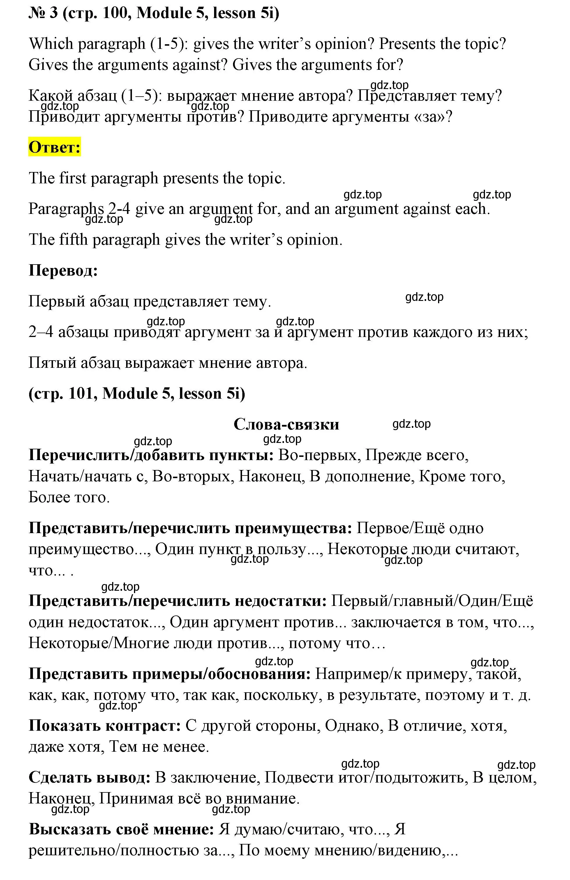 Решение номер 3 (страница 100) гдз по английскому языку 8 класс Баранова, Дули, учебник