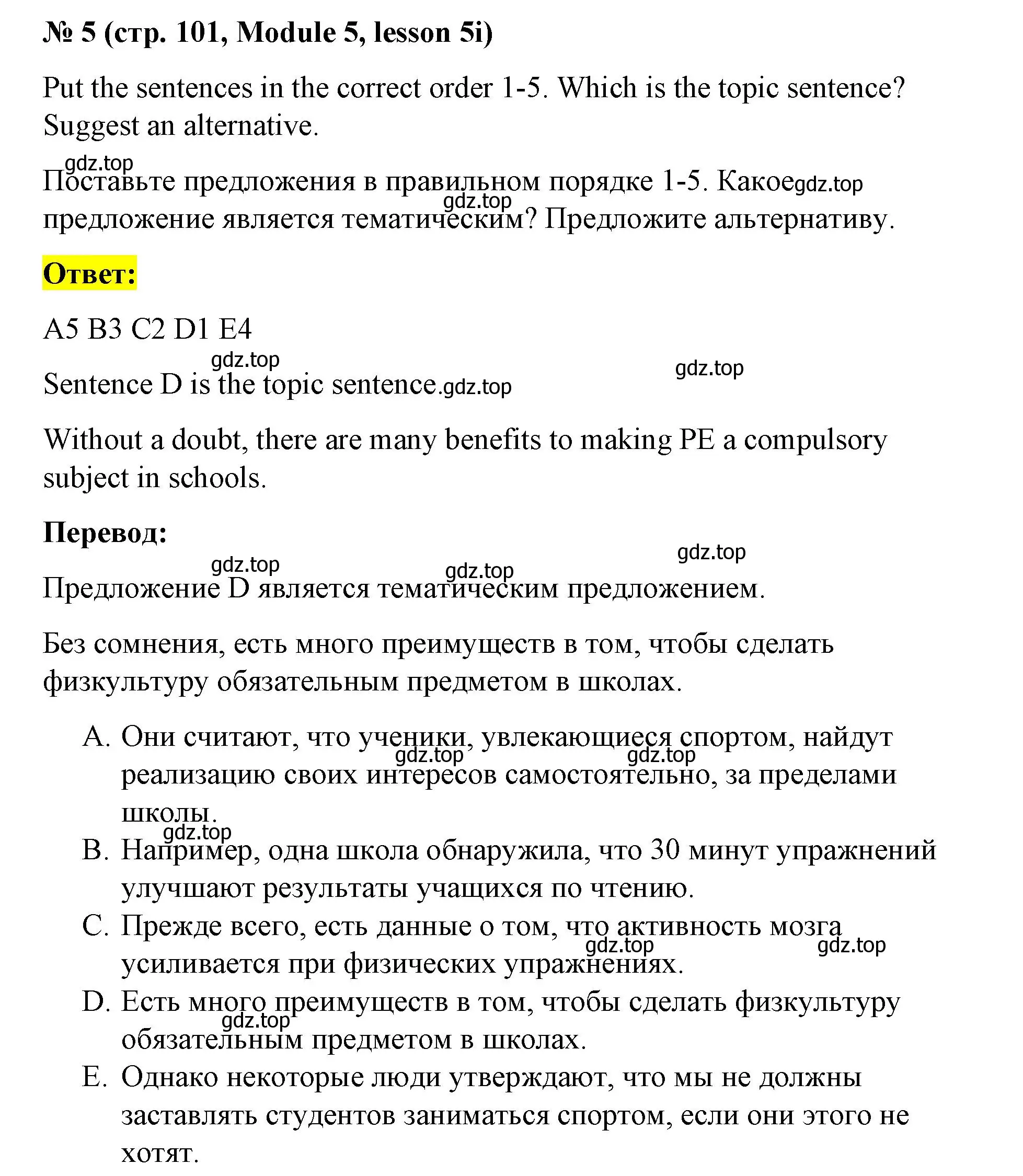 Решение номер 5 (страница 101) гдз по английскому языку 8 класс Баранова, Дули, учебник