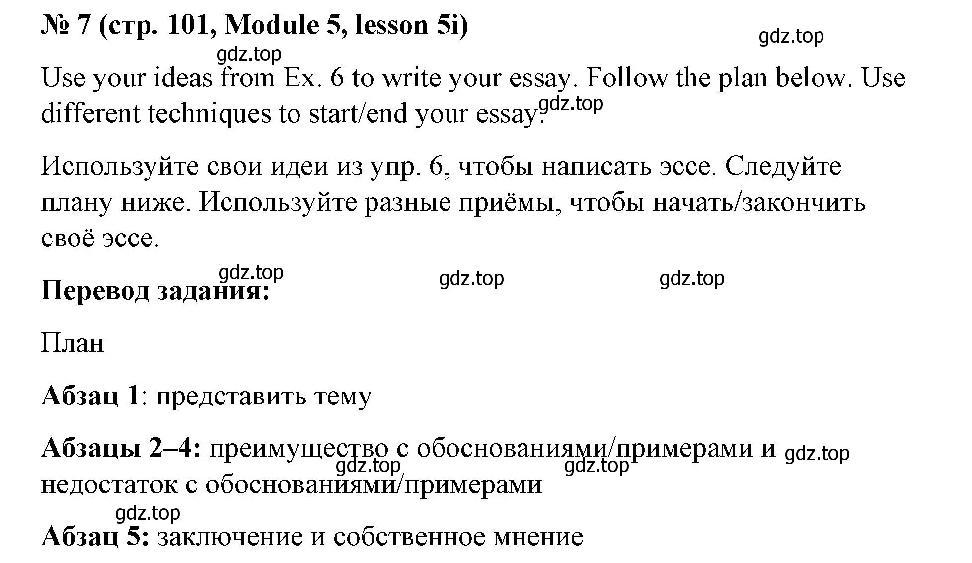 Решение номер 7 (страница 101) гдз по английскому языку 8 класс Баранова, Дули, учебник