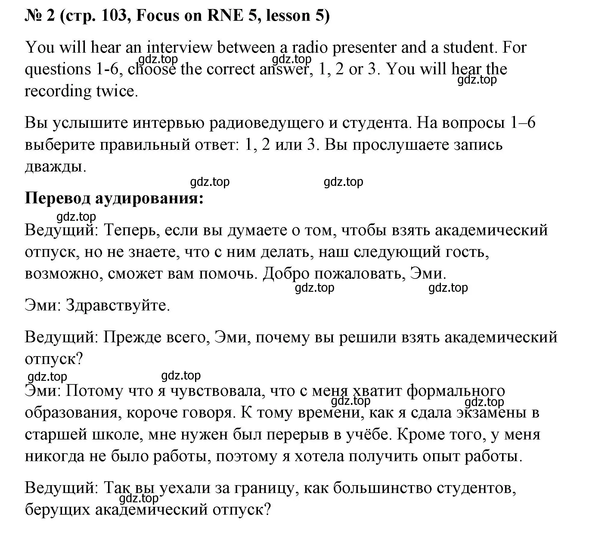 Решение номер 2 (страница 103) гдз по английскому языку 8 класс Баранова, Дули, учебник