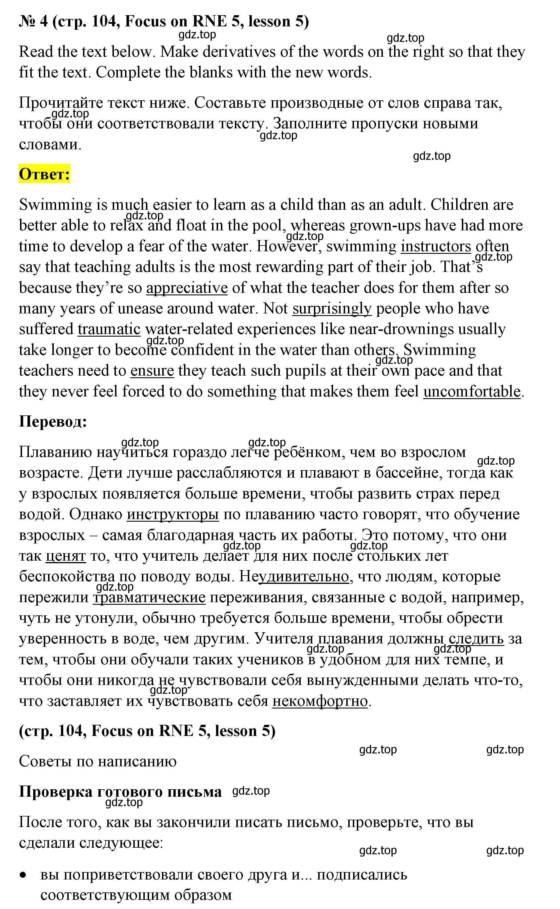 Решение номер 4 (страница 104) гдз по английскому языку 8 класс Баранова, Дули, учебник