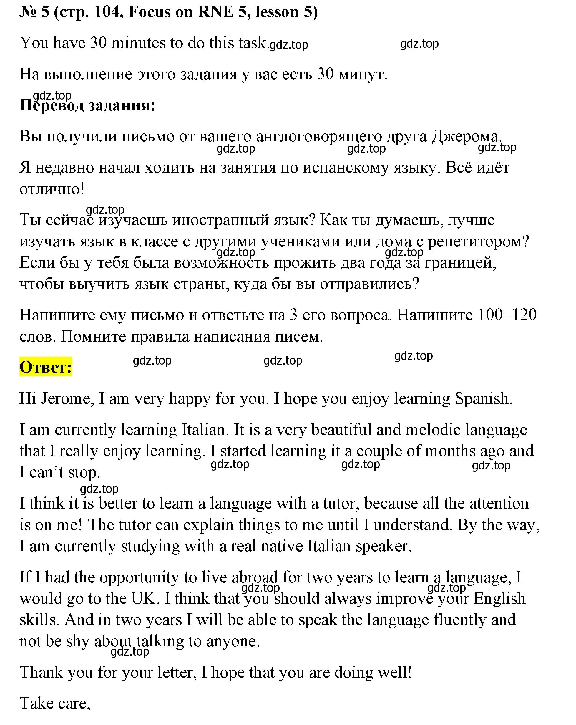 Решение номер 5 (страница 104) гдз по английскому языку 8 класс Баранова, Дули, учебник