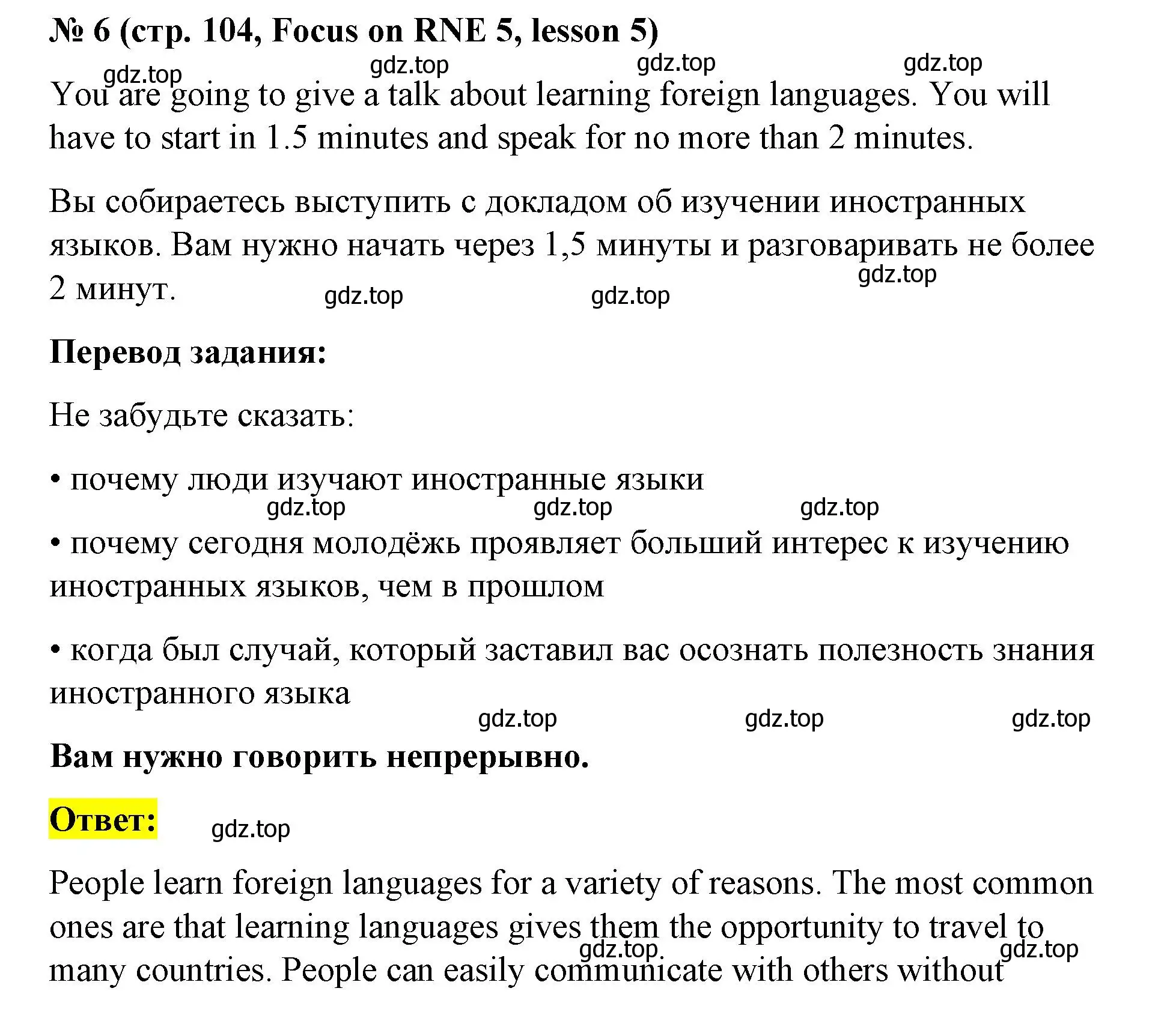 Решение номер 6 (страница 104) гдз по английскому языку 8 класс Баранова, Дули, учебник