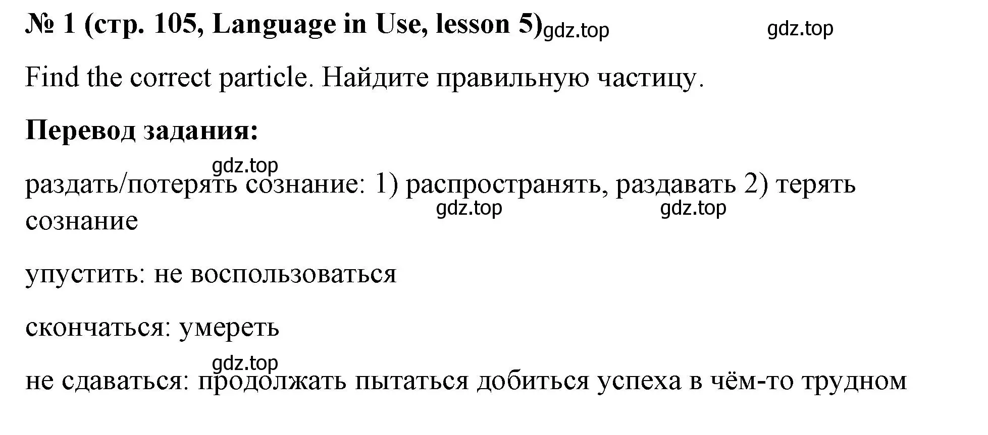 Решение номер 1 (страница 105) гдз по английскому языку 8 класс Баранова, Дули, учебник