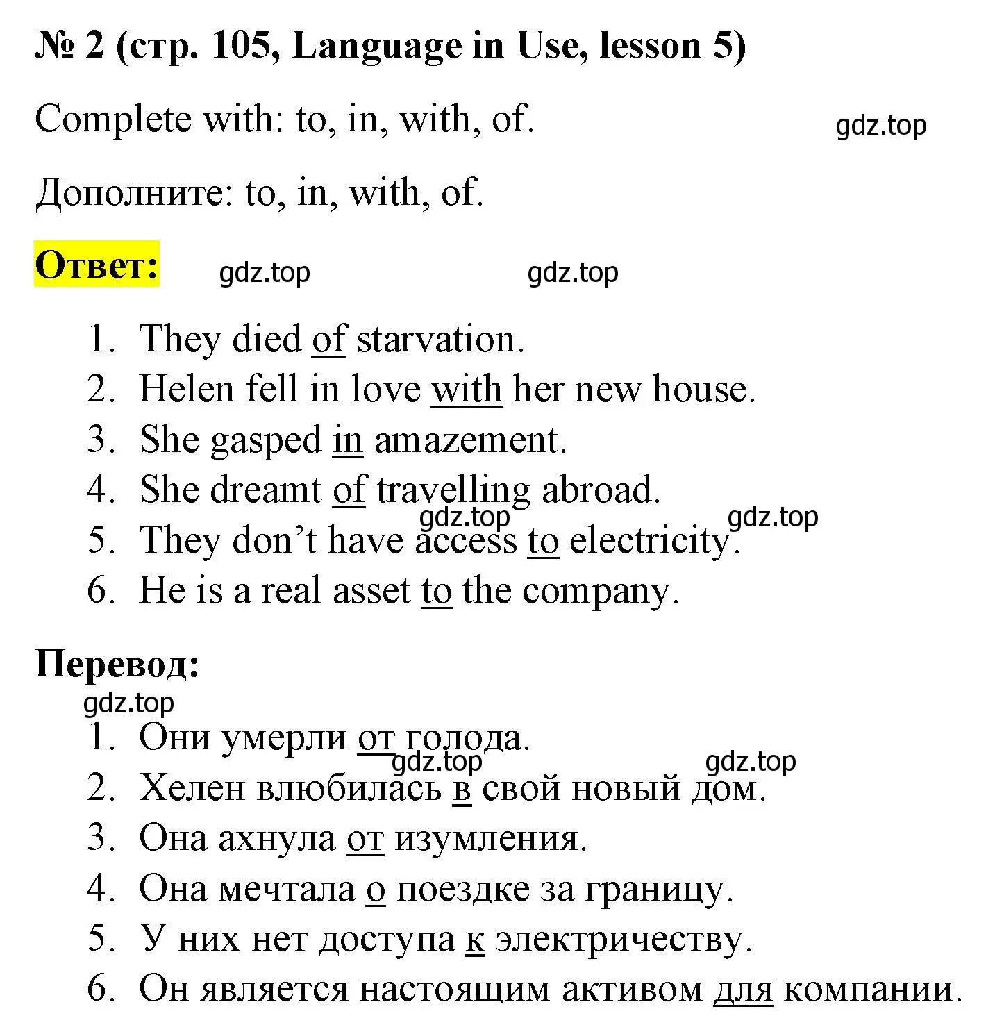 Решение номер 2 (страница 105) гдз по английскому языку 8 класс Баранова, Дули, учебник