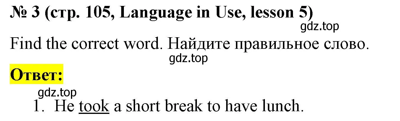 Решение номер 3 (страница 105) гдз по английскому языку 8 класс Баранова, Дули, учебник