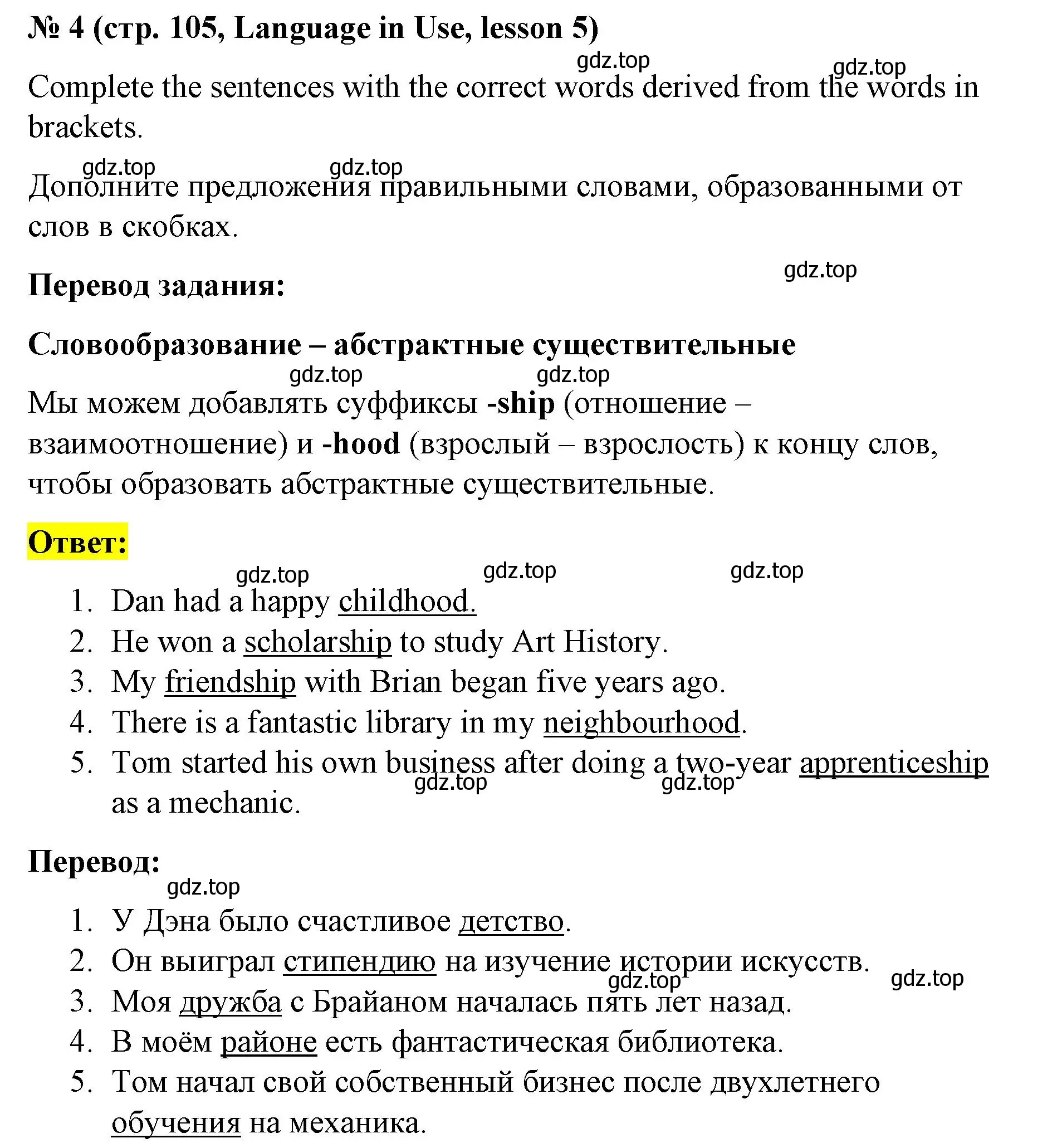 Решение номер 4 (страница 105) гдз по английскому языку 8 класс Баранова, Дули, учебник