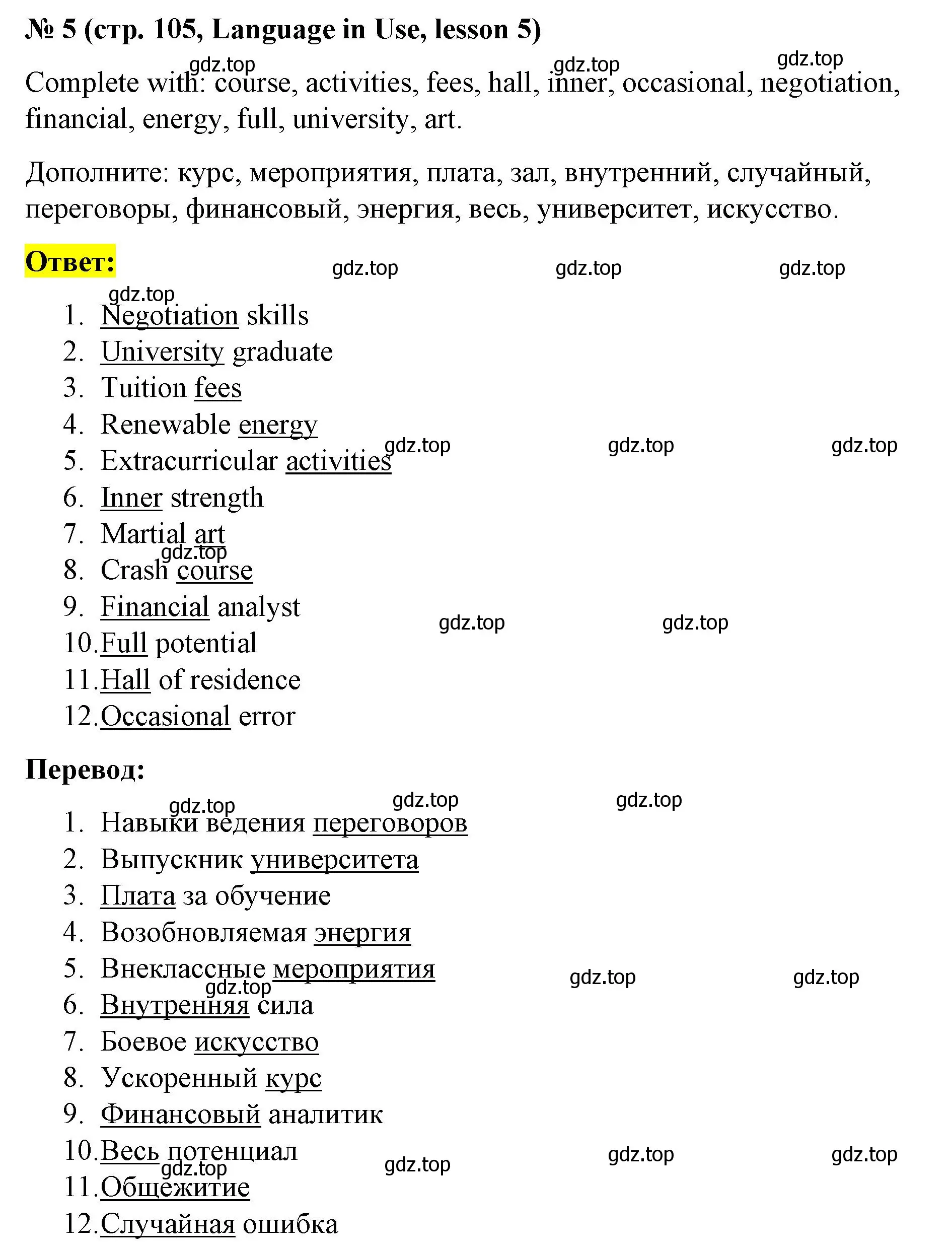 Решение номер 5 (страница 105) гдз по английскому языку 8 класс Баранова, Дули, учебник