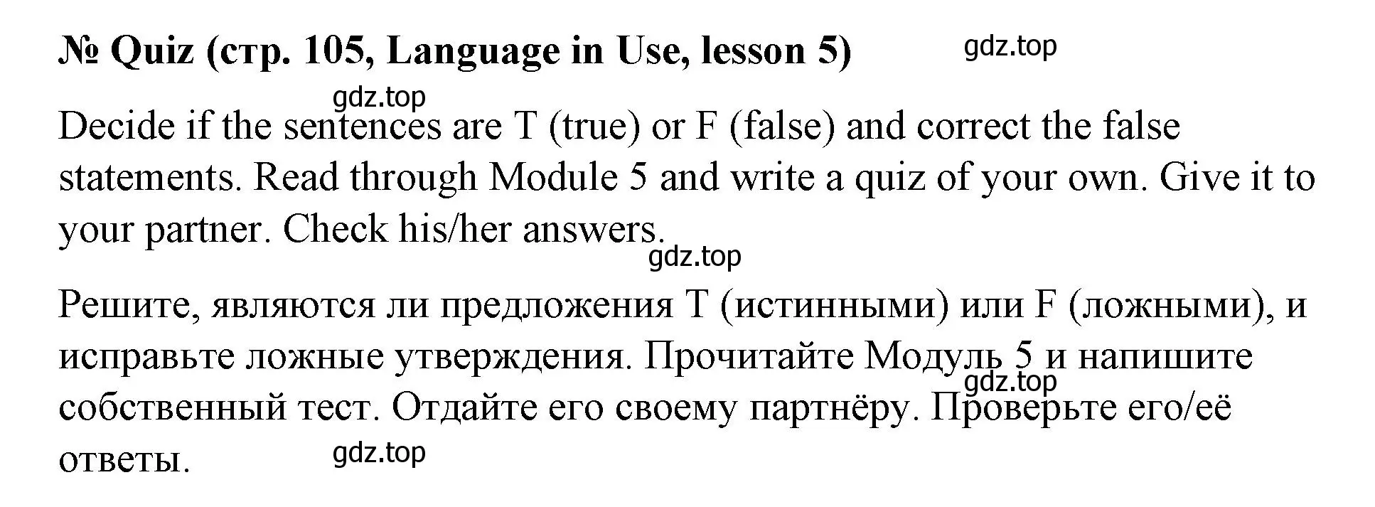 Решение  Quiz (страница 105) гдз по английскому языку 8 класс Баранова, Дули, учебник