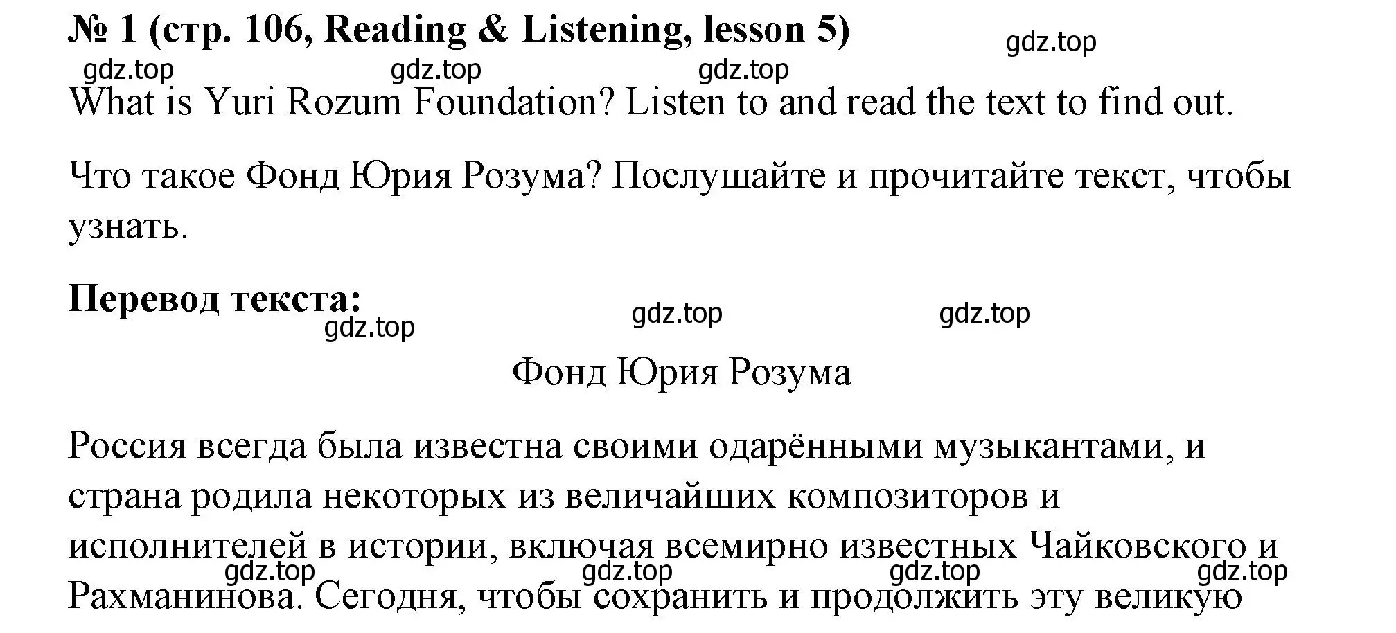 Решение номер 1 (страница 106) гдз по английскому языку 8 класс Баранова, Дули, учебник