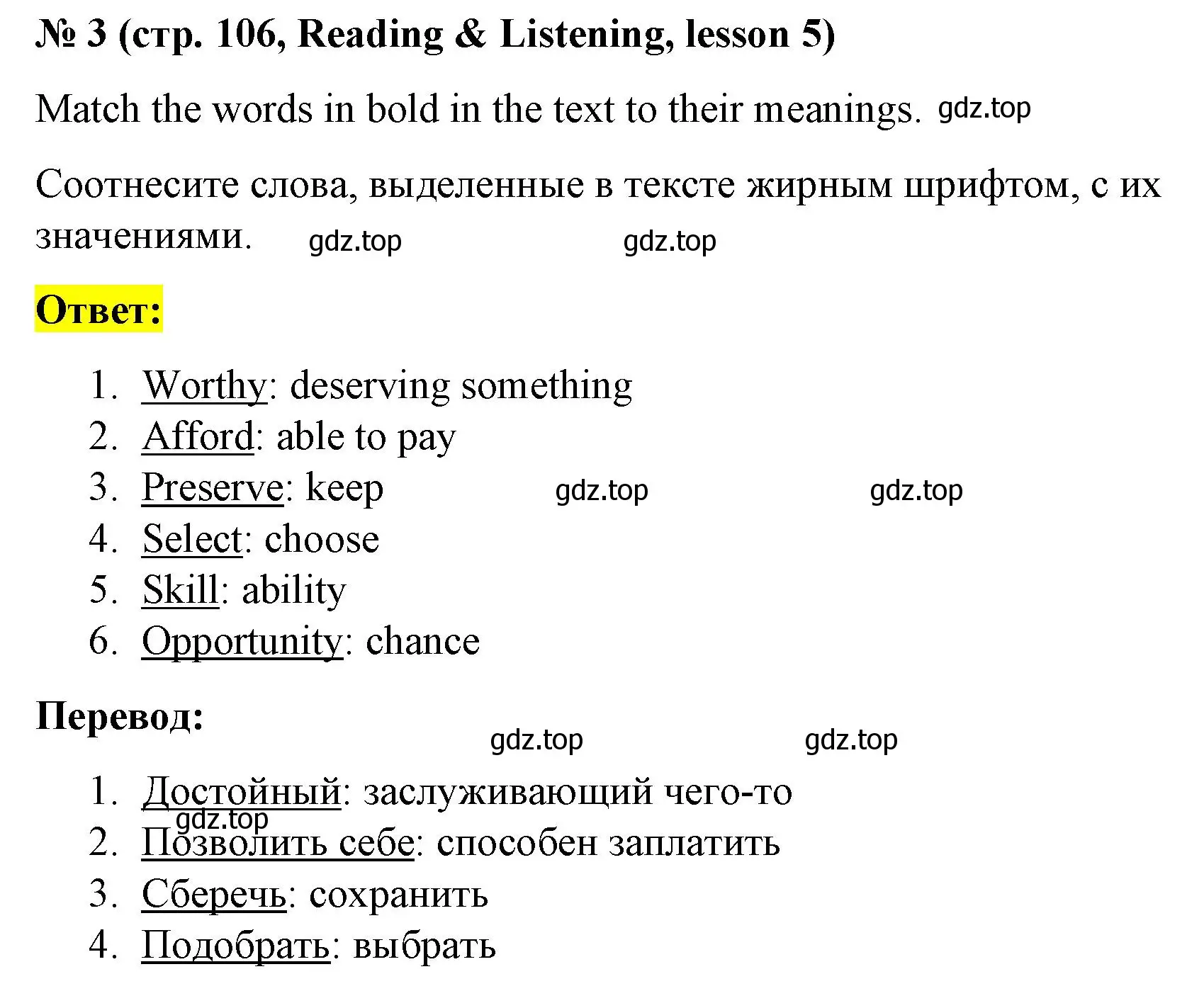 Решение номер 3 (страница 106) гдз по английскому языку 8 класс Баранова, Дули, учебник