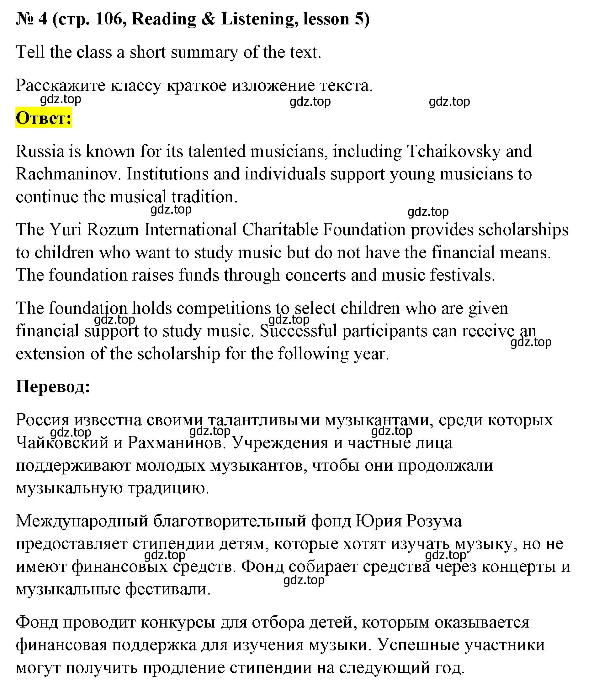 Решение номер 4 (страница 106) гдз по английскому языку 8 класс Баранова, Дули, учебник