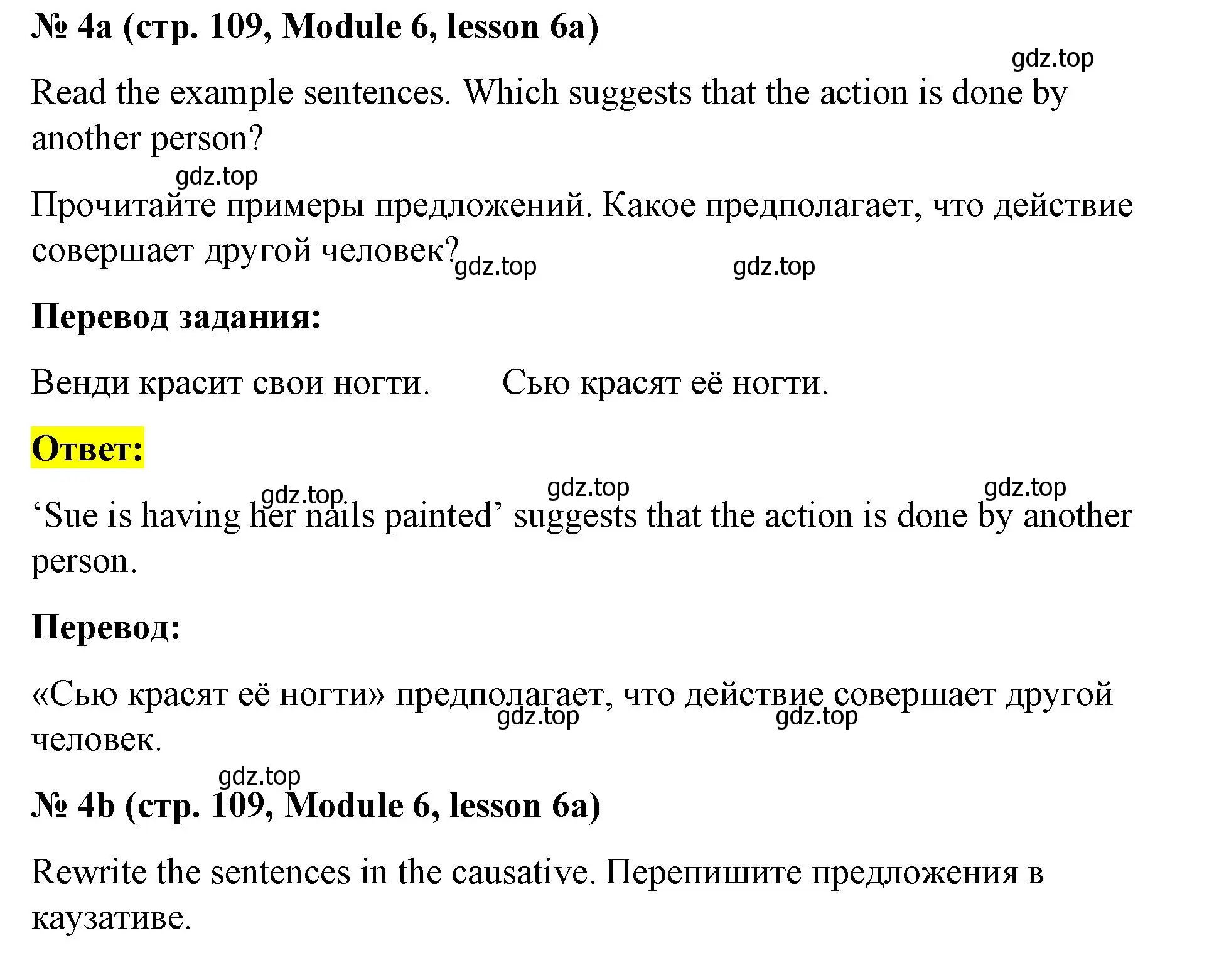 Решение номер 4 (страница 109) гдз по английскому языку 8 класс Баранова, Дули, учебник