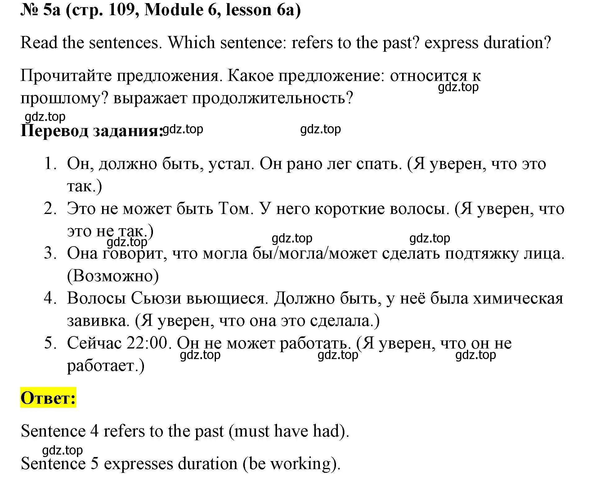 Решение номер 5 (страница 109) гдз по английскому языку 8 класс Баранова, Дули, учебник