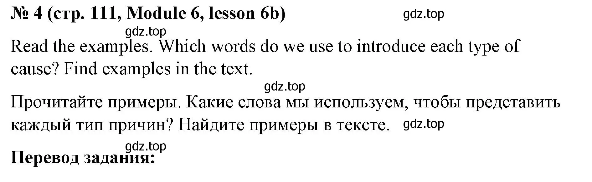 Решение номер 4 (страница 111) гдз по английскому языку 8 класс Баранова, Дули, учебник