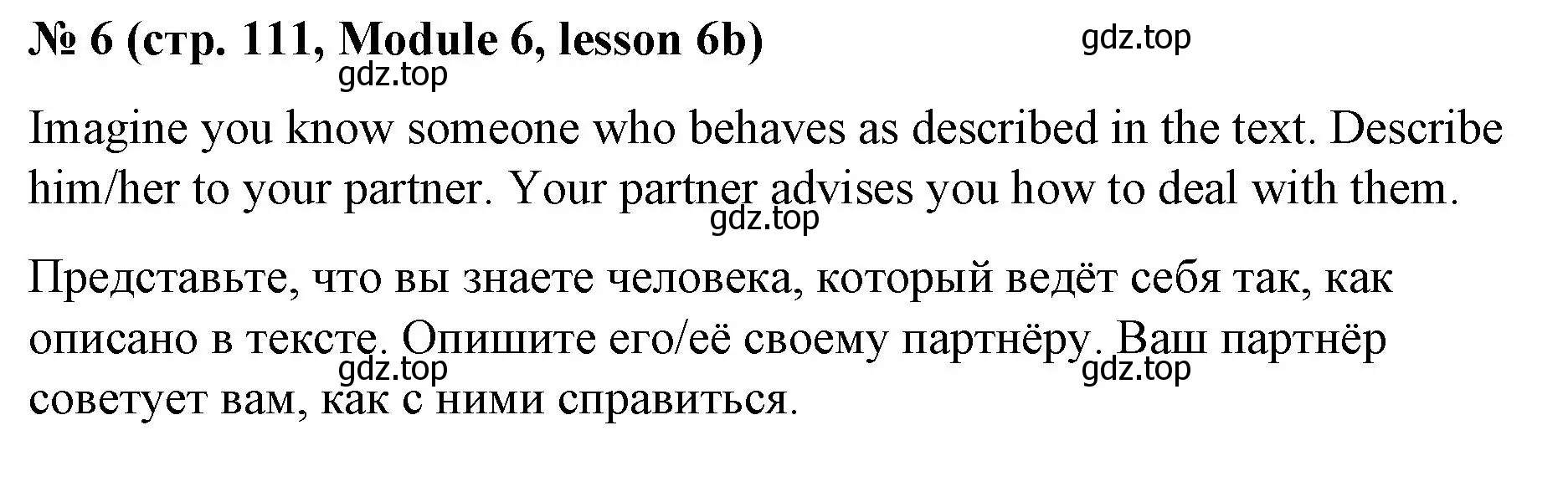 Решение номер 6 (страница 111) гдз по английскому языку 8 класс Баранова, Дули, учебник