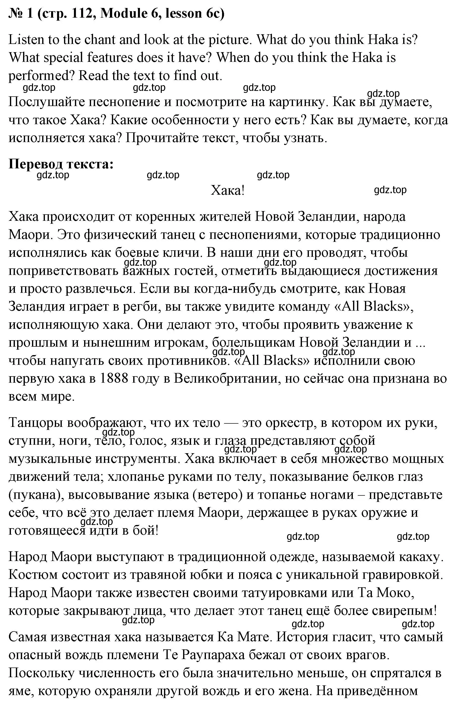 Решение номер 1 (страница 112) гдз по английскому языку 8 класс Баранова, Дули, учебник