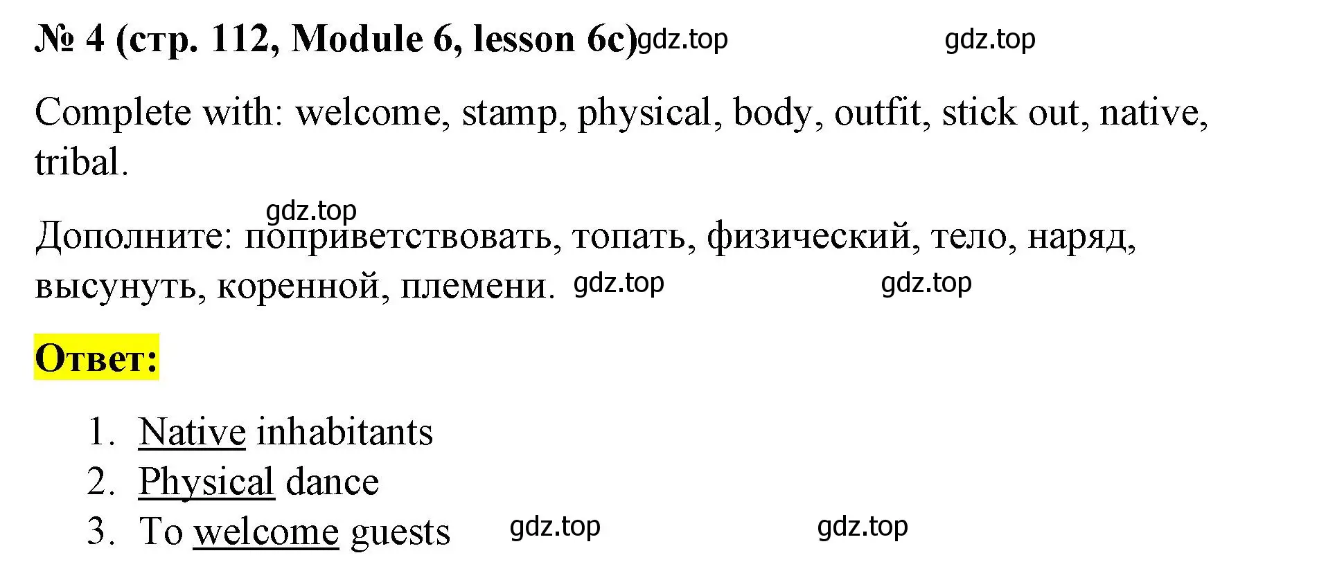 Решение номер 4 (страница 112) гдз по английскому языку 8 класс Баранова, Дули, учебник