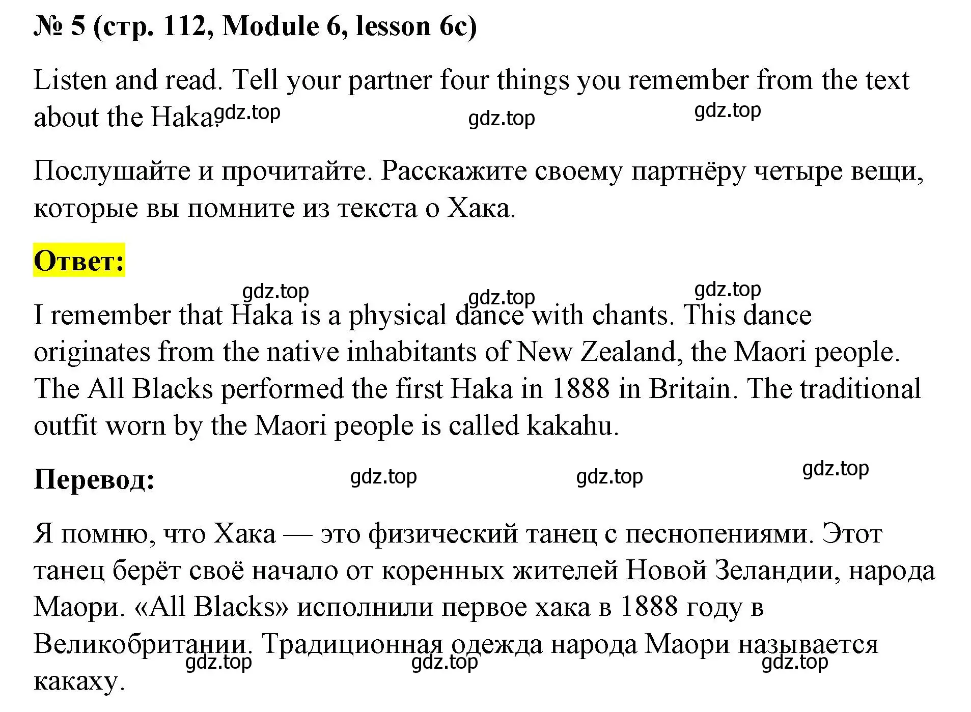 Решение номер 5 (страница 112) гдз по английскому языку 8 класс Баранова, Дули, учебник