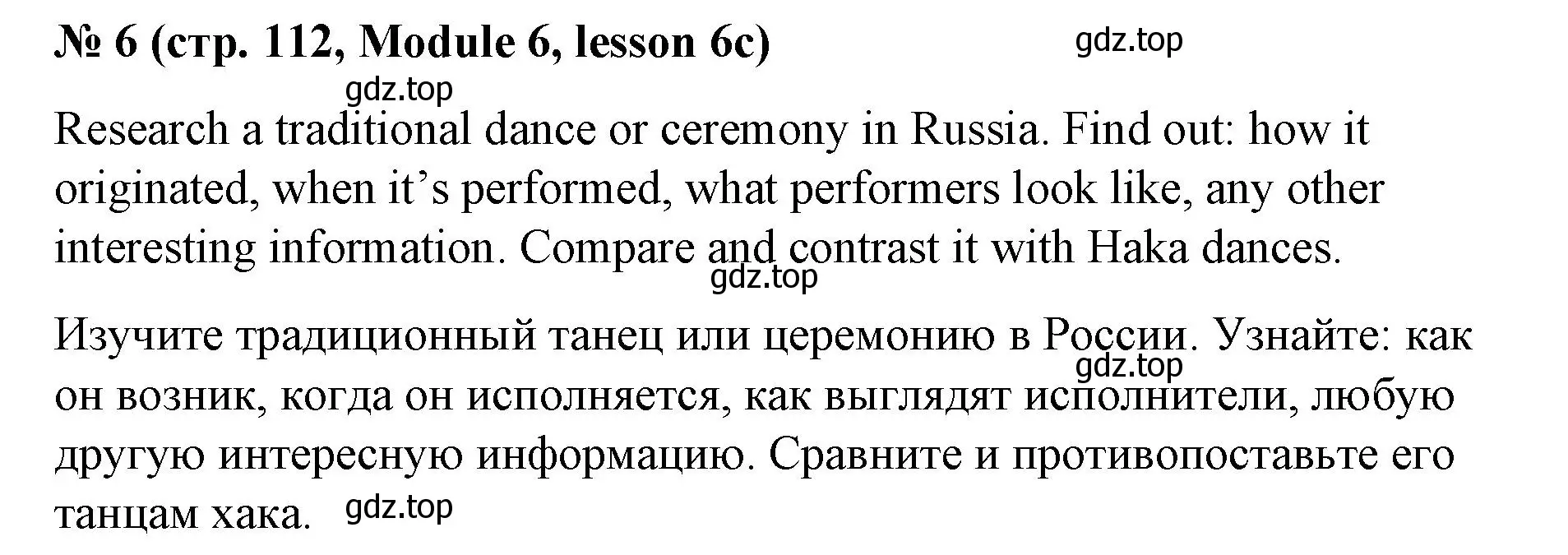 Решение номер 6 (страница 112) гдз по английскому языку 8 класс Баранова, Дули, учебник