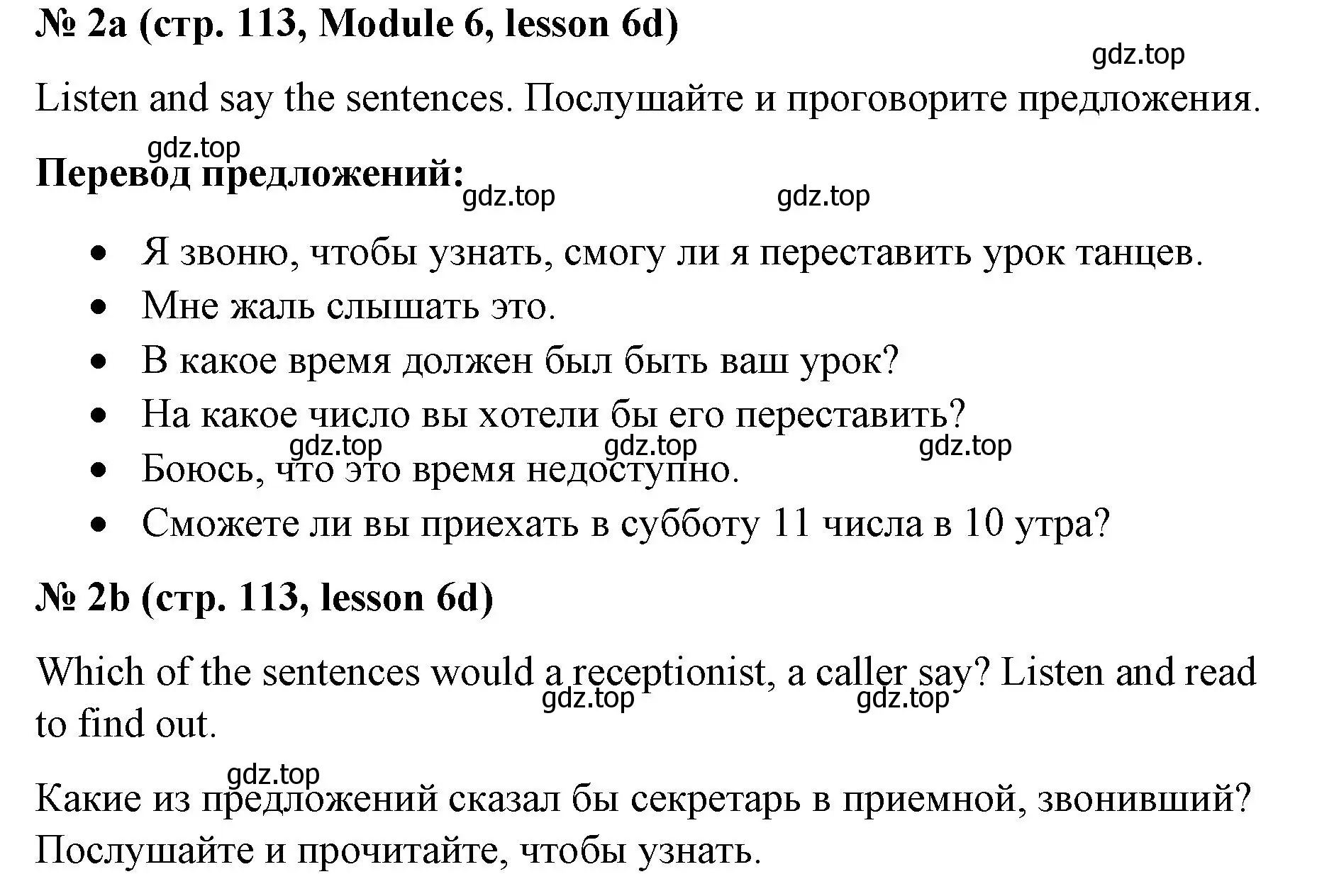 Решение номер 2 (страница 113) гдз по английскому языку 8 класс Баранова, Дули, учебник