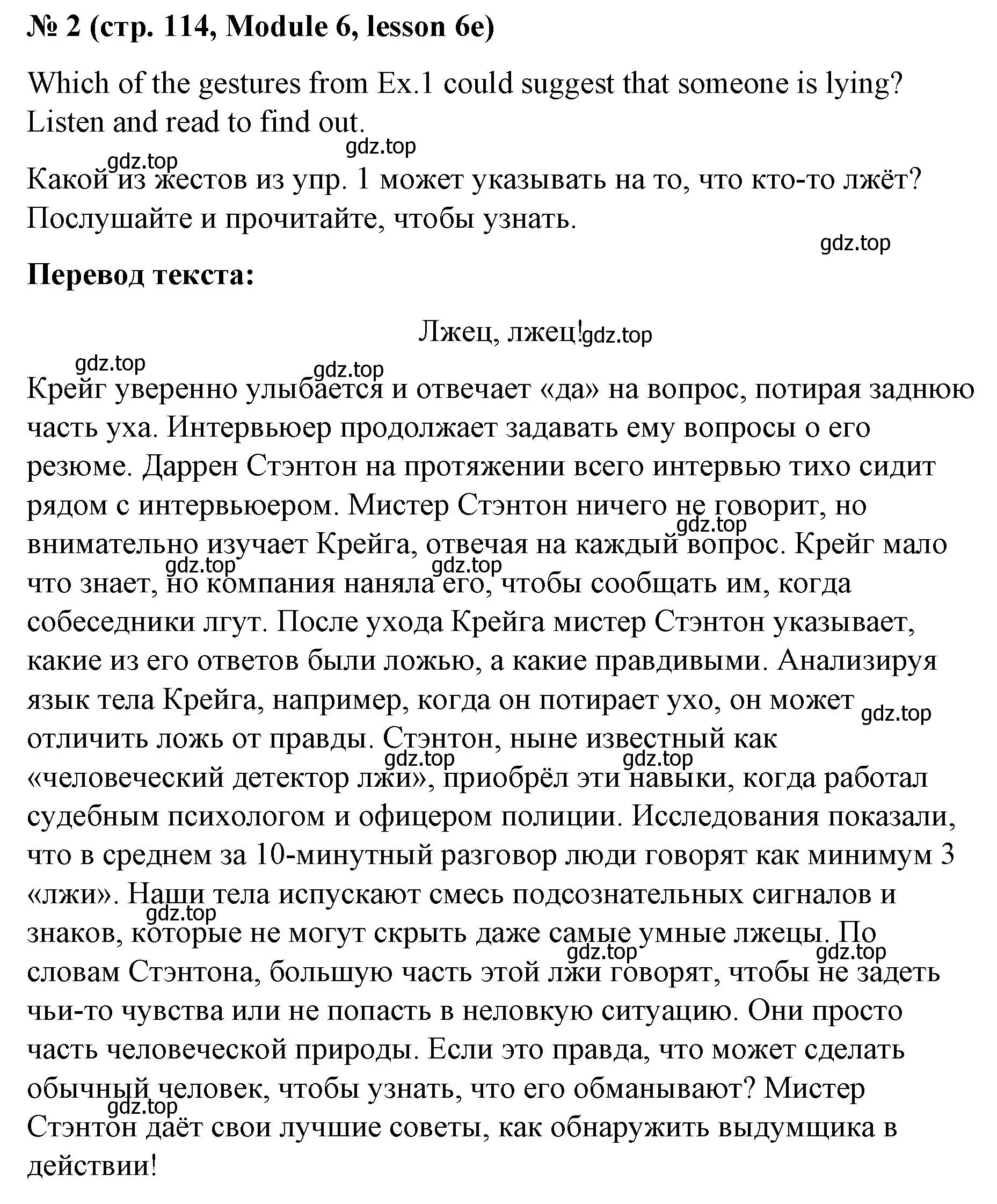 Решение номер 2 (страница 114) гдз по английскому языку 8 класс Баранова, Дули, учебник