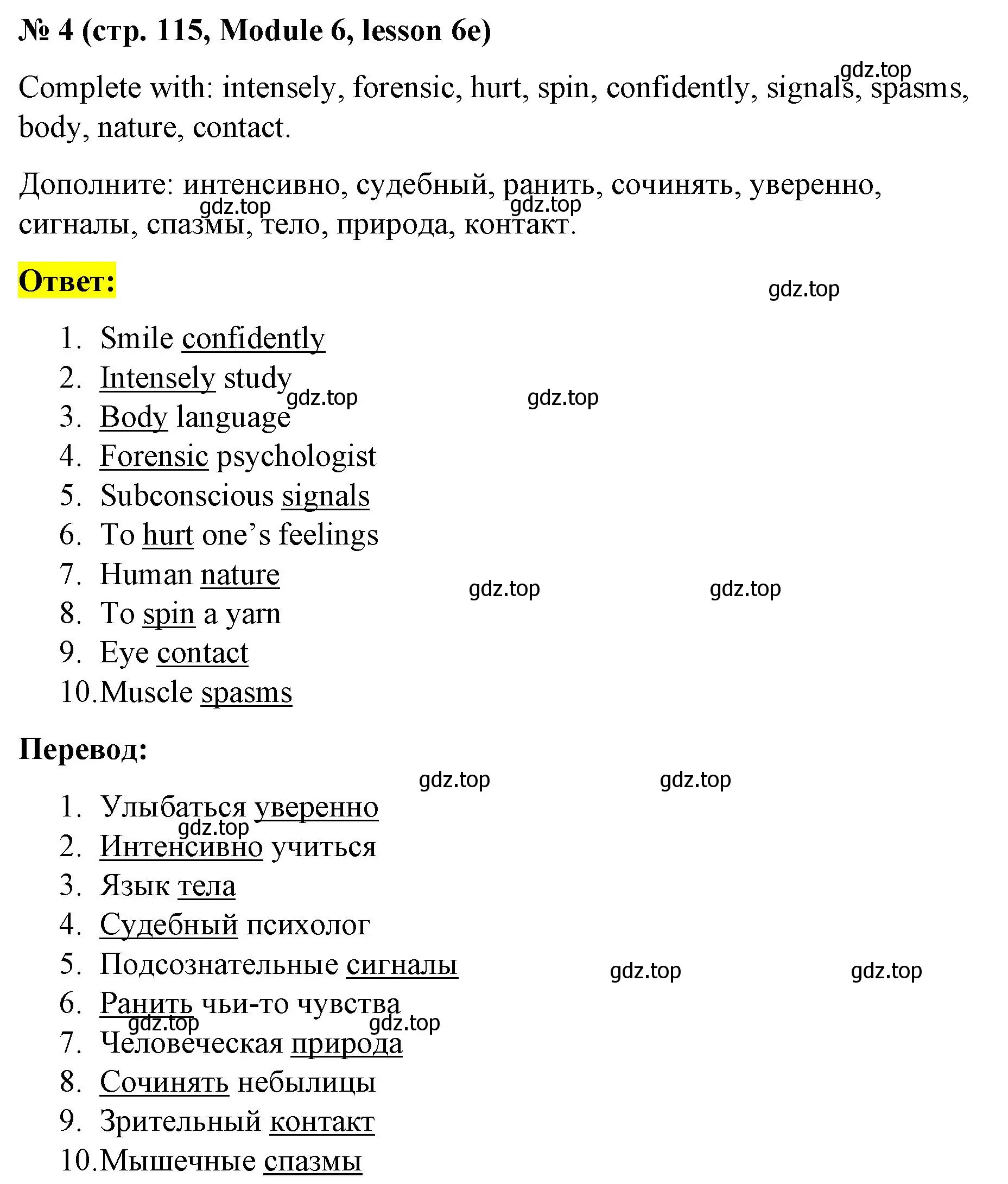 Решение номер 4 (страница 115) гдз по английскому языку 8 класс Баранова, Дули, учебник