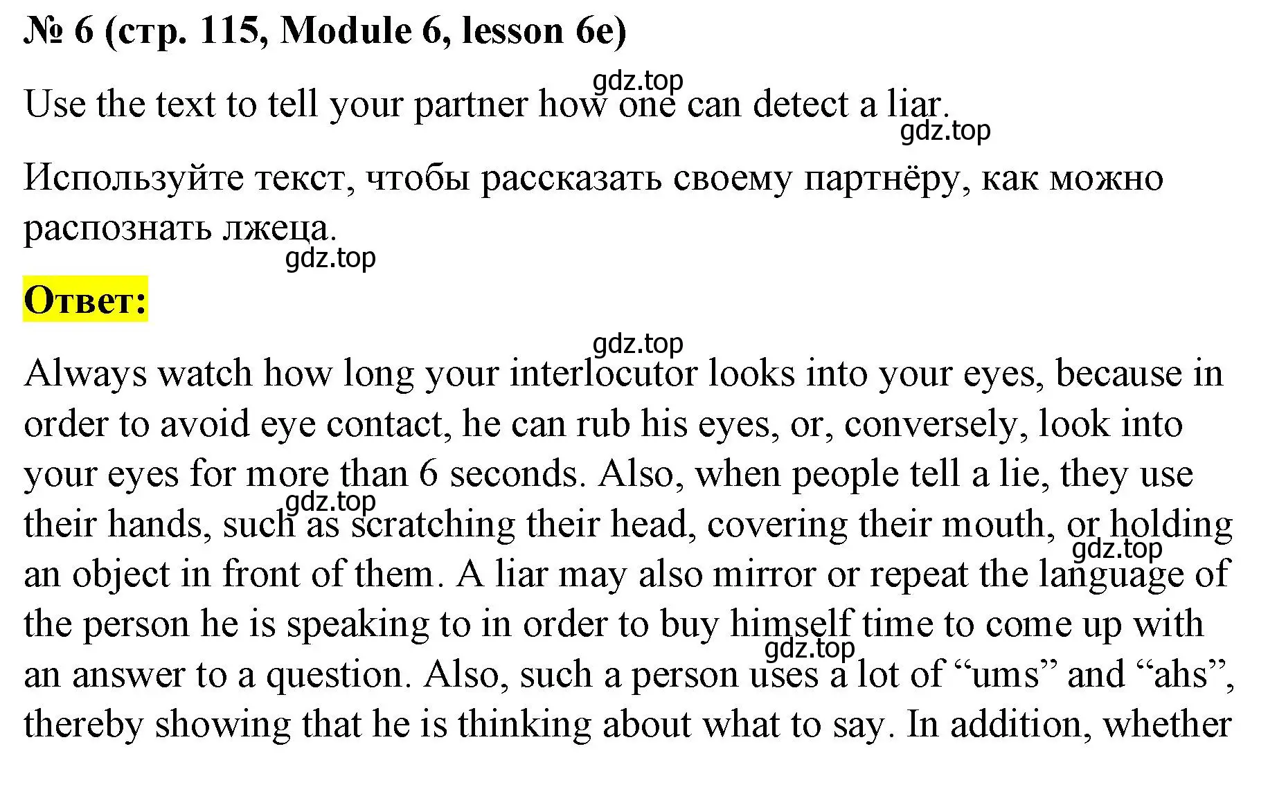 Решение номер 6 (страница 115) гдз по английскому языку 8 класс Баранова, Дули, учебник