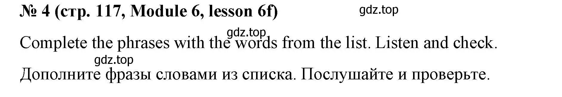 Решение номер 4 (страница 117) гдз по английскому языку 8 класс Баранова, Дули, учебник