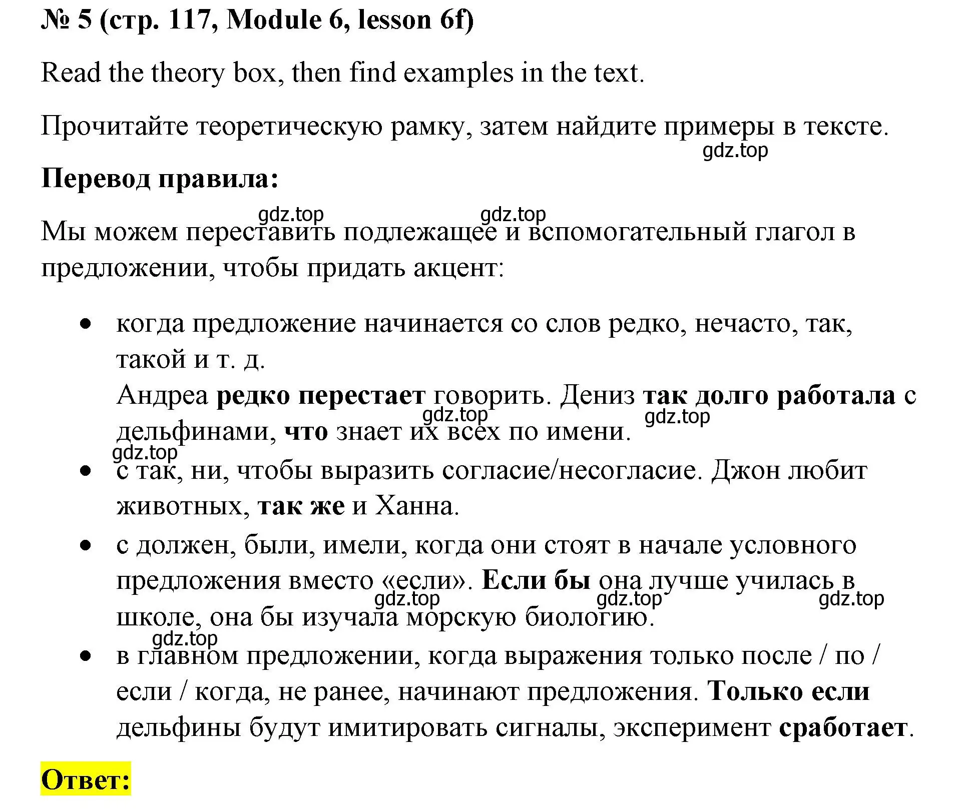 Решение номер 5 (страница 117) гдз по английскому языку 8 класс Баранова, Дули, учебник