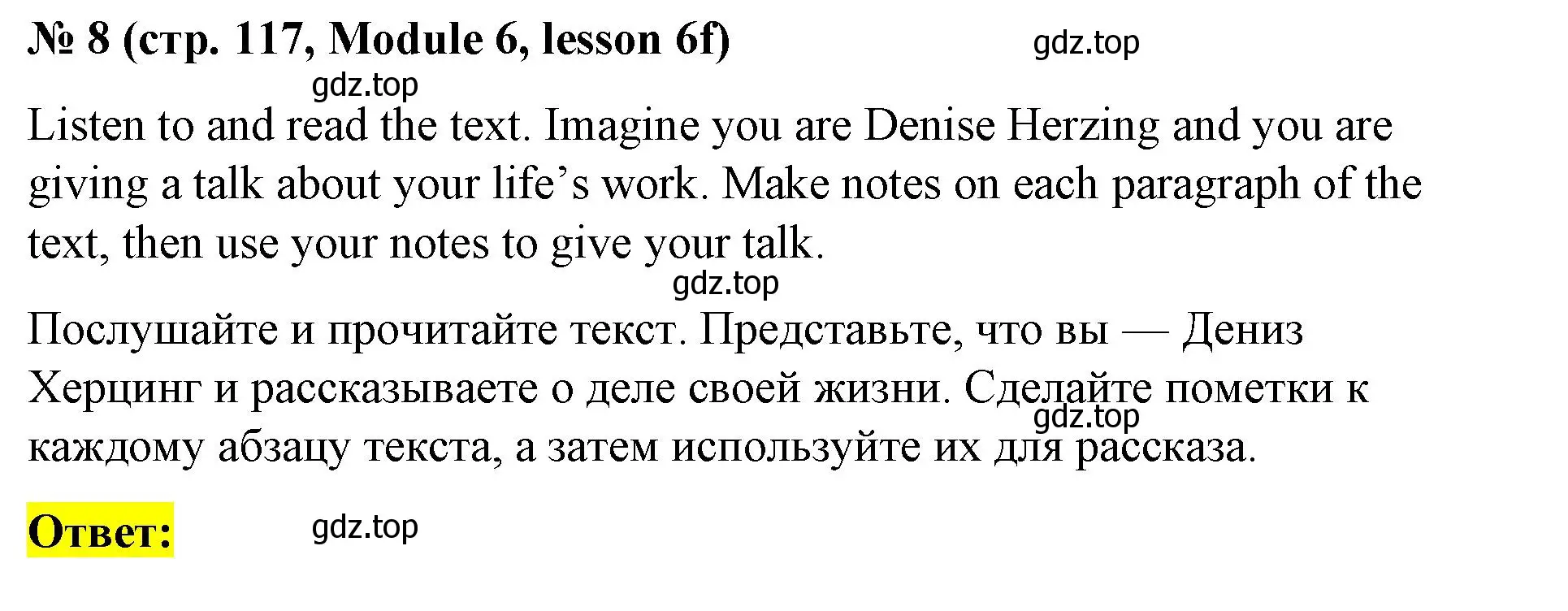 Решение номер 8 (страница 117) гдз по английскому языку 8 класс Баранова, Дули, учебник