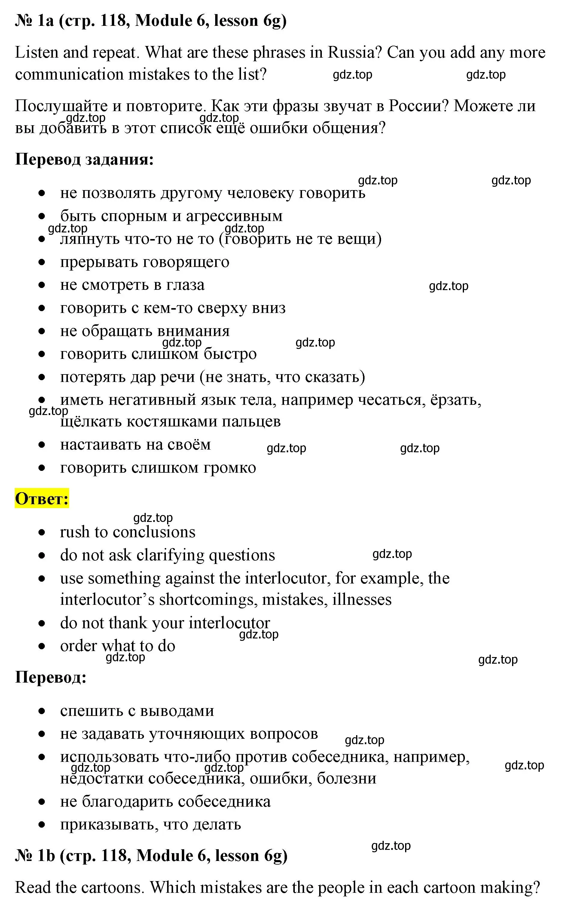 Решение номер 1 (страница 118) гдз по английскому языку 8 класс Баранова, Дули, учебник