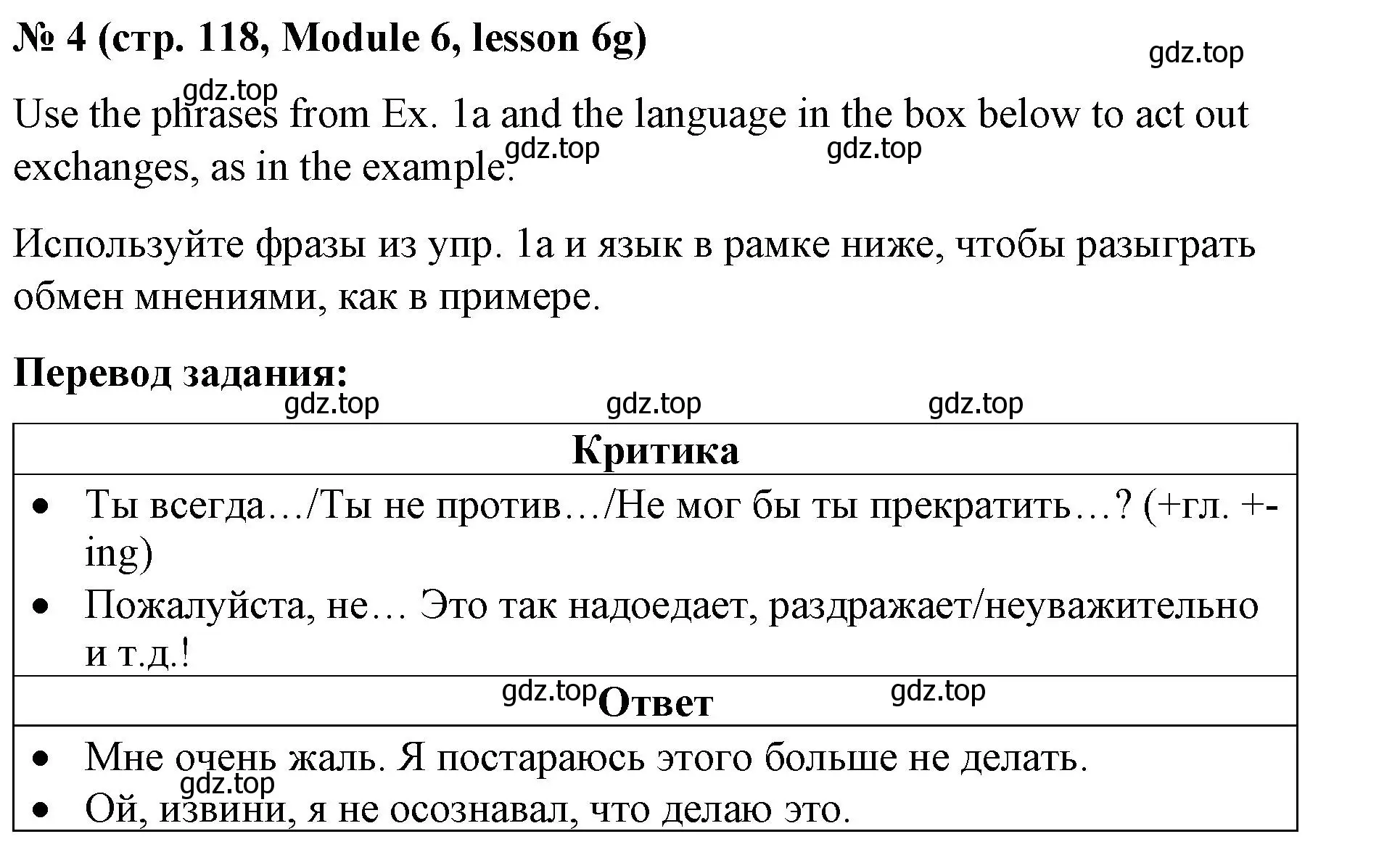 Решение номер 4 (страница 118) гдз по английскому языку 8 класс Баранова, Дули, учебник