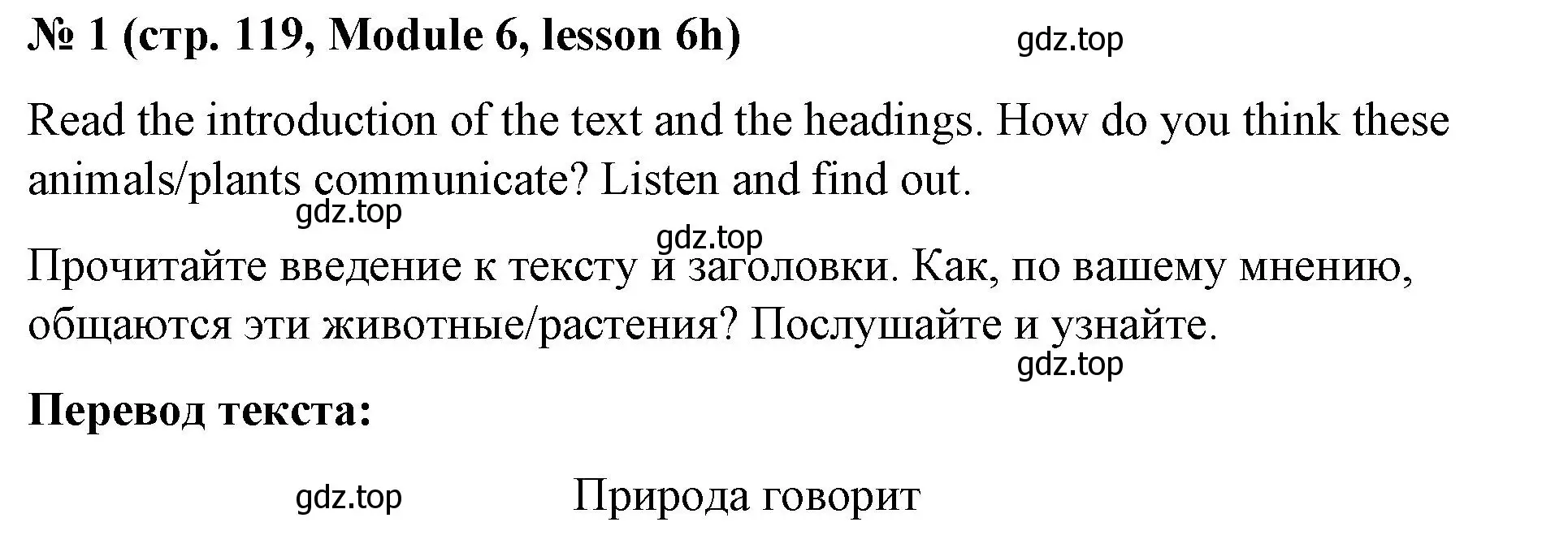 Решение номер 1 (страница 119) гдз по английскому языку 8 класс Баранова, Дули, учебник