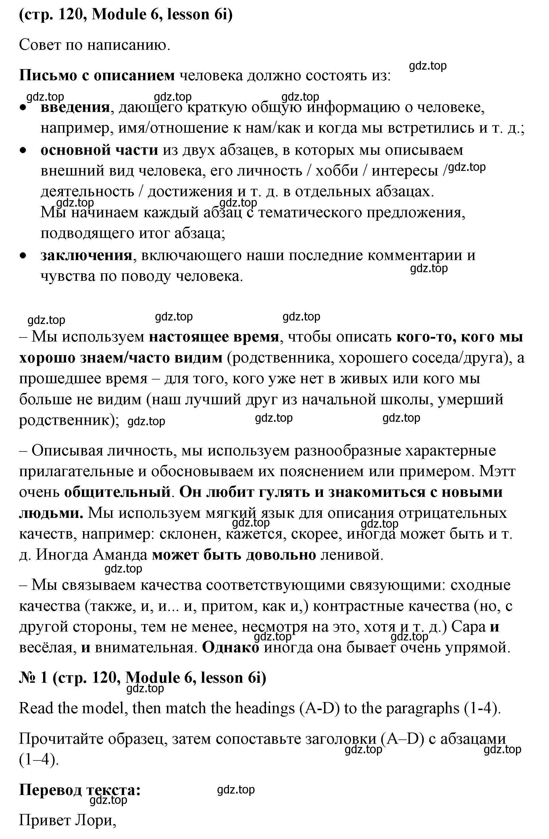 Решение номер 1 (страница 120) гдз по английскому языку 8 класс Баранова, Дули, учебник