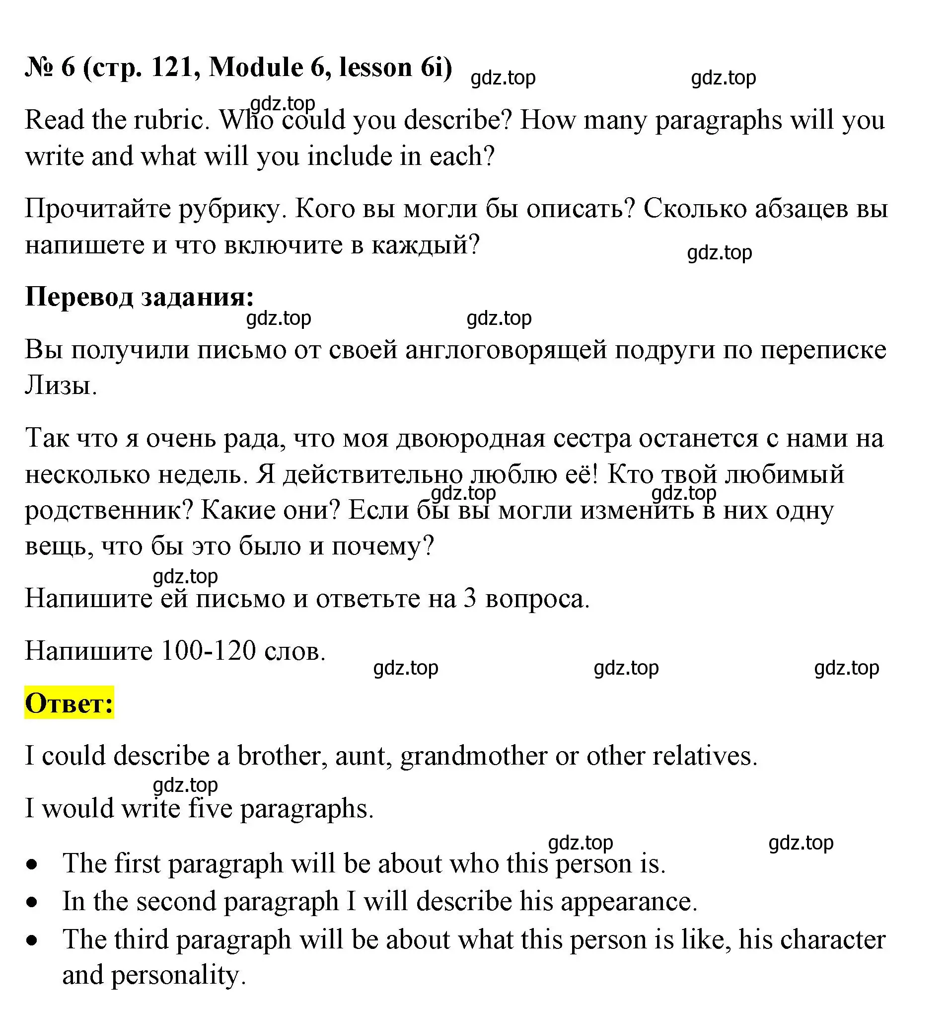 Решение номер 6 (страница 121) гдз по английскому языку 8 класс Баранова, Дули, учебник