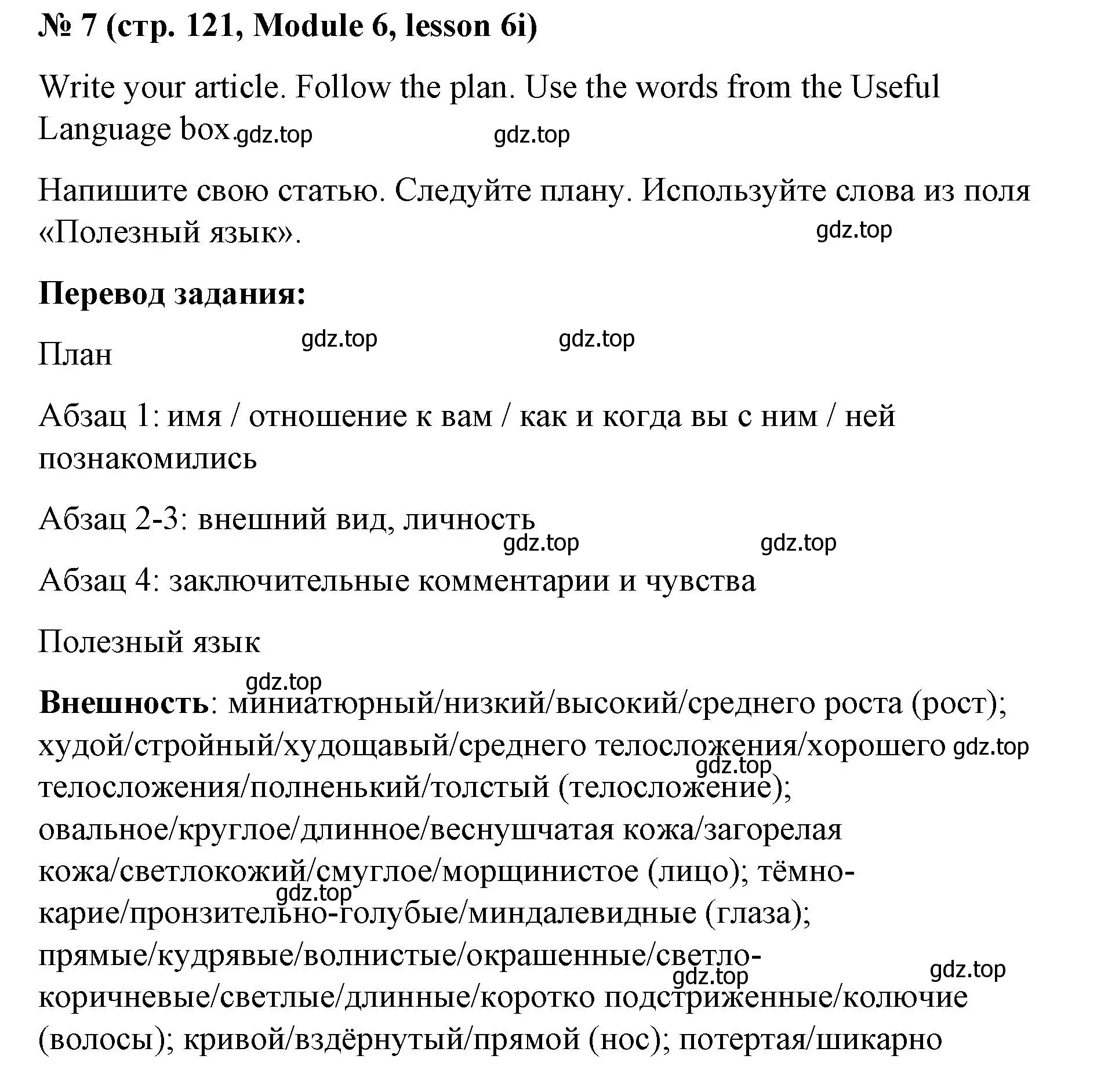 Решение номер 7 (страница 121) гдз по английскому языку 8 класс Баранова, Дули, учебник