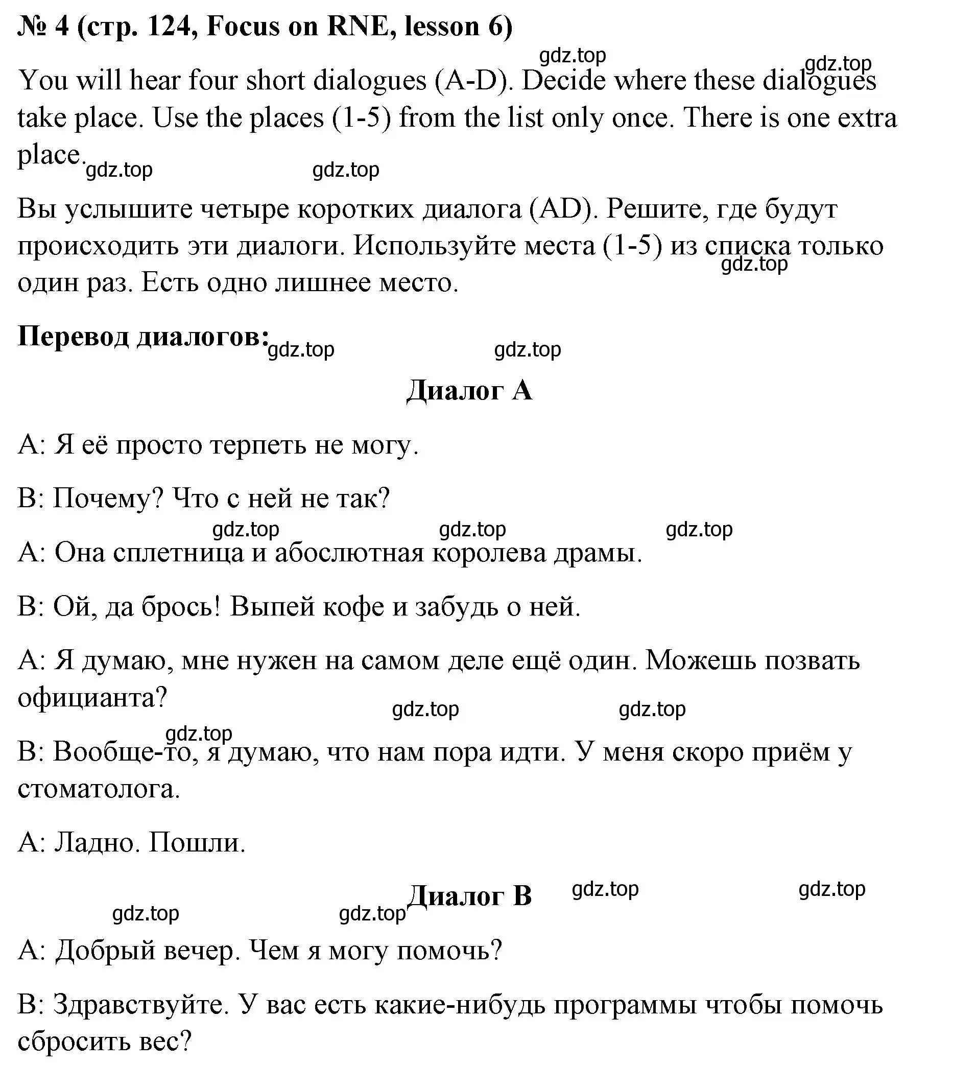 Решение номер 4 (страница 124) гдз по английскому языку 8 класс Баранова, Дули, учебник