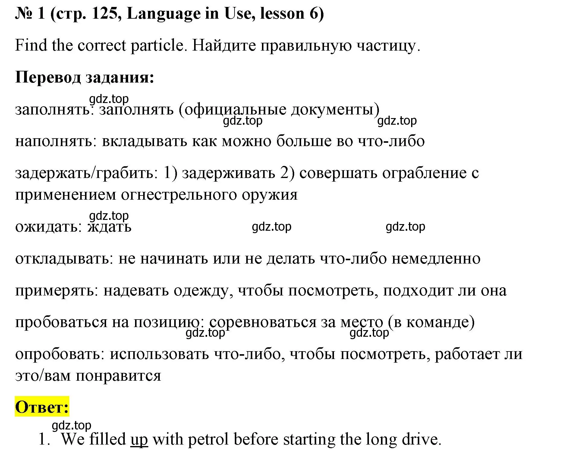 Решение номер 1 (страница 125) гдз по английскому языку 8 класс Баранова, Дули, учебник