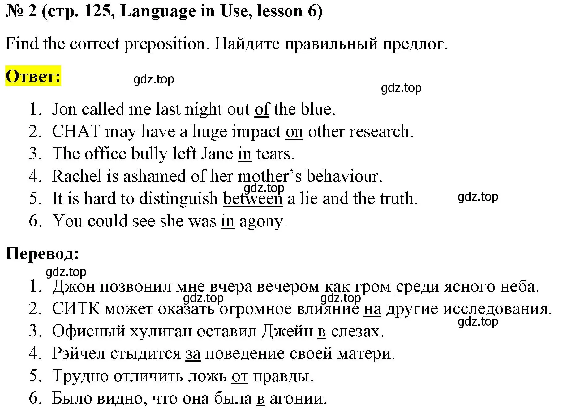 Решение номер 2 (страница 125) гдз по английскому языку 8 класс Баранова, Дули, учебник