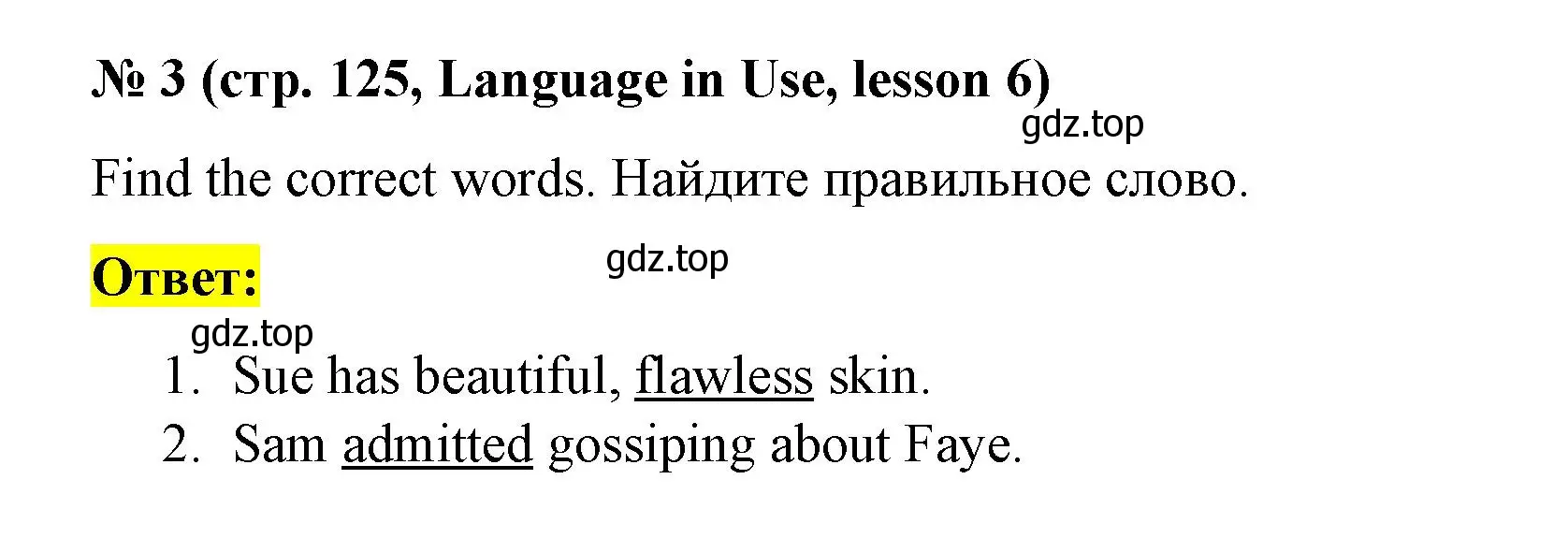 Решение номер 3 (страница 125) гдз по английскому языку 8 класс Баранова, Дули, учебник