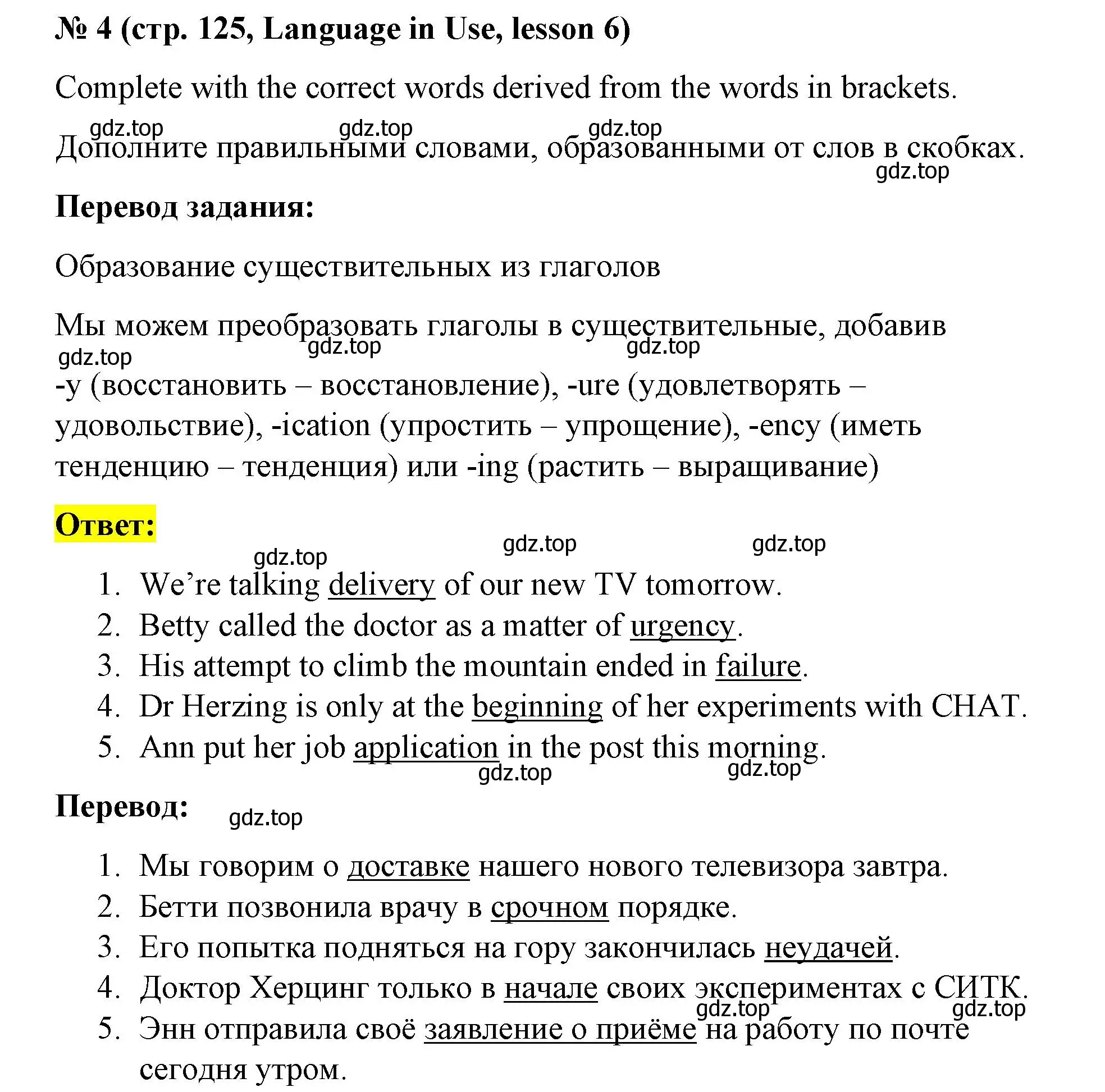 Решение номер 4 (страница 125) гдз по английскому языку 8 класс Баранова, Дули, учебник