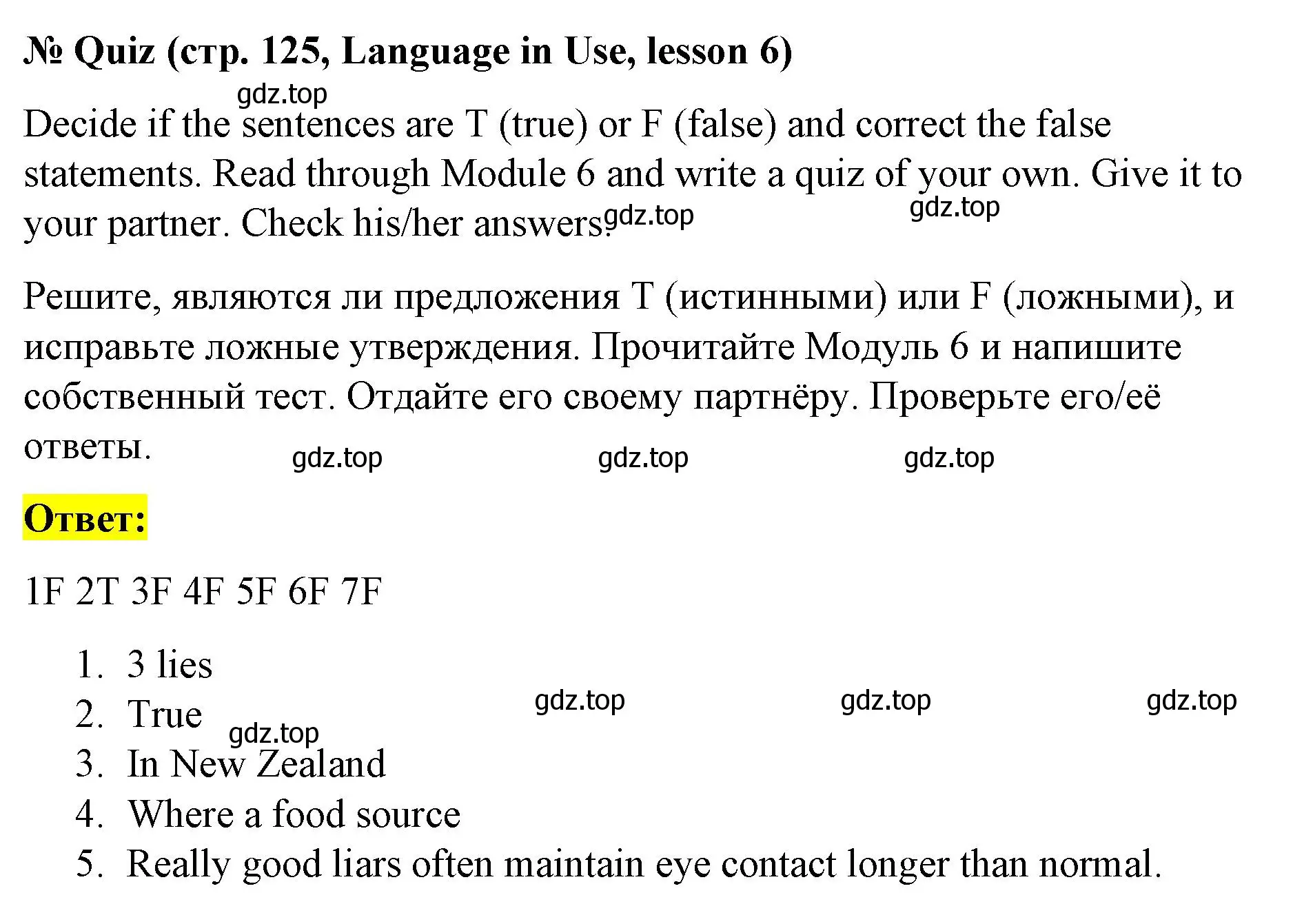 Решение  Quiz (страница 125) гдз по английскому языку 8 класс Баранова, Дули, учебник