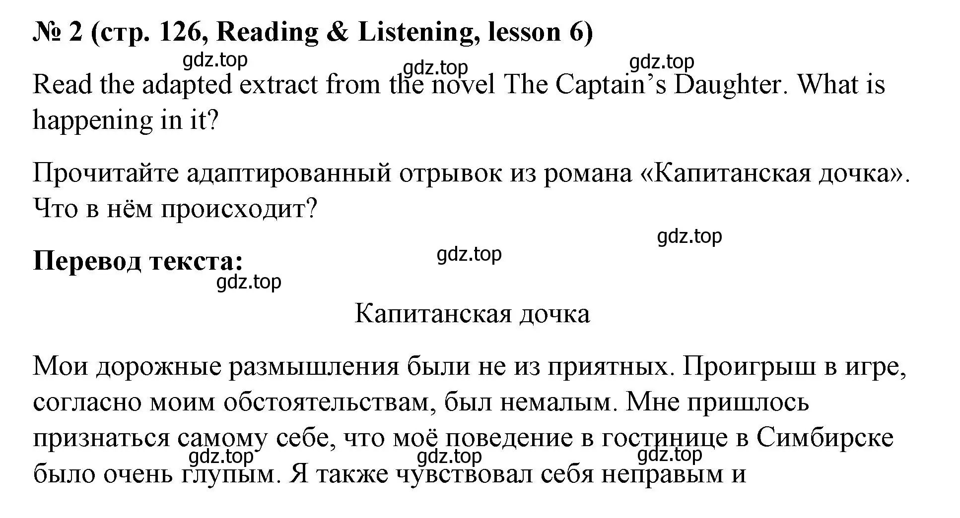 Решение номер 2 (страница 126) гдз по английскому языку 8 класс Баранова, Дули, учебник